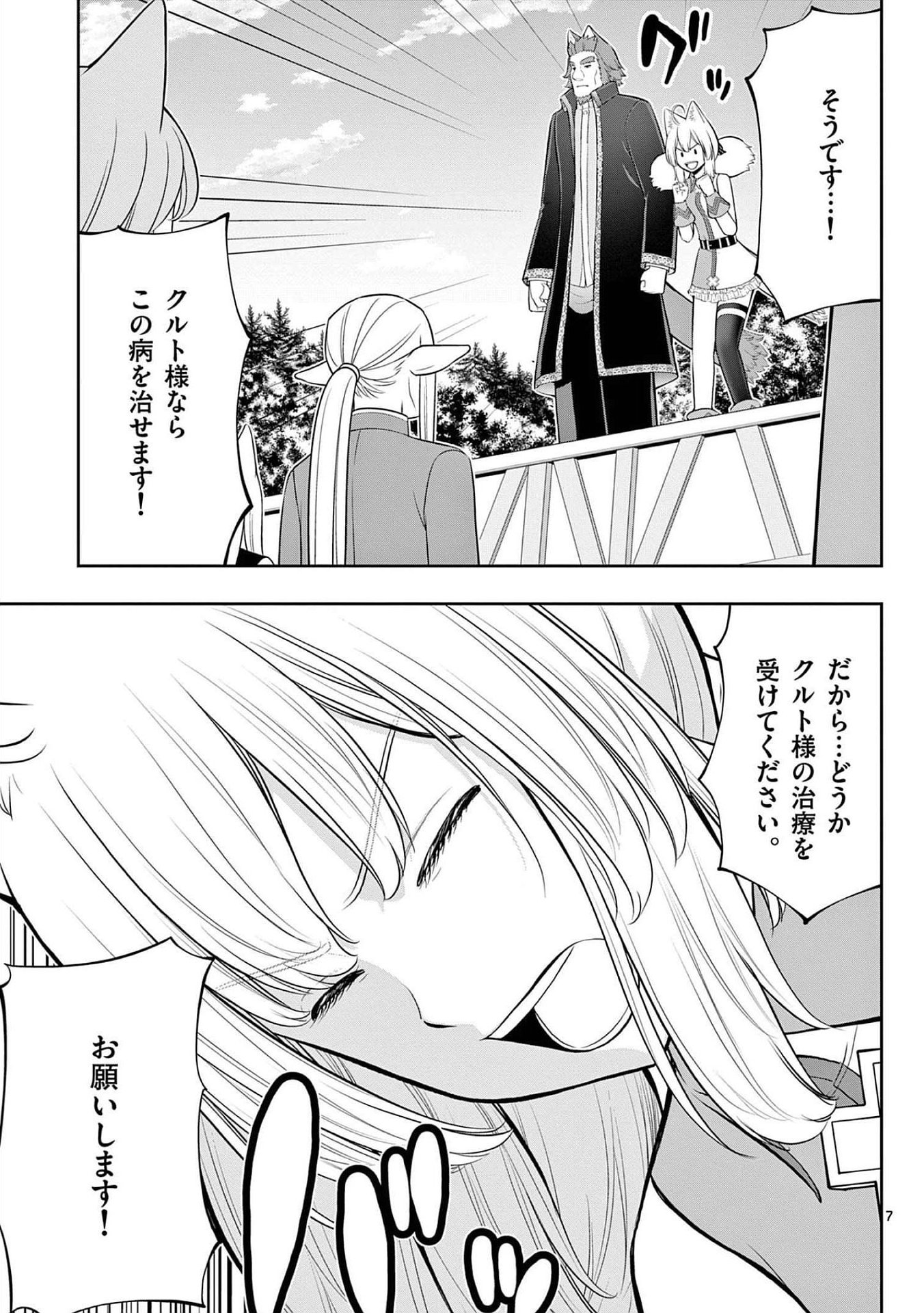 Upstart Pastry Chef ~Territory Management of a Genius Pâtisserie~ Chapter 19 7ページ