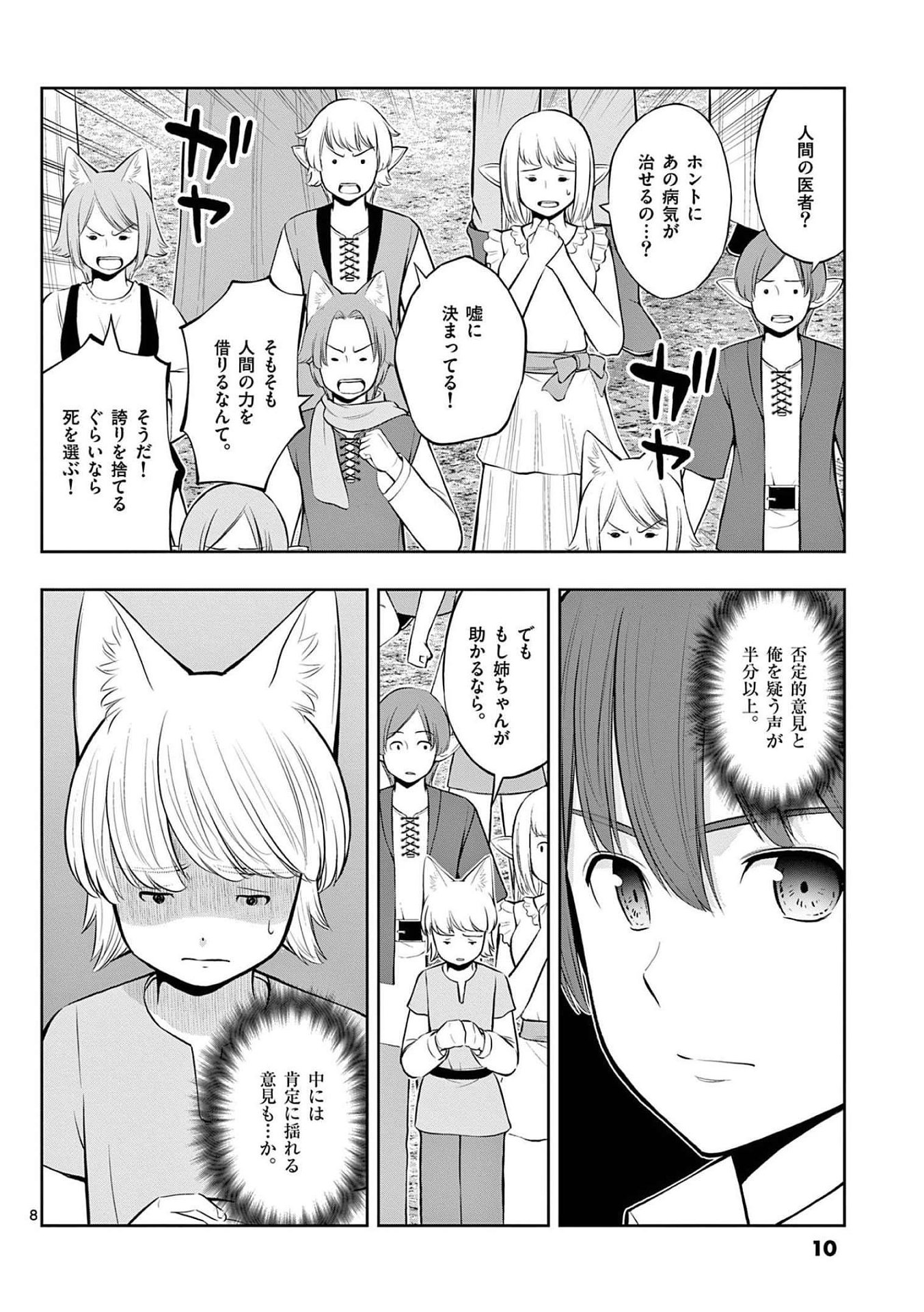 Upstart Pastry Chef ~Territory Management of a Genius Pâtisserie~ Chapter 19 8ページ