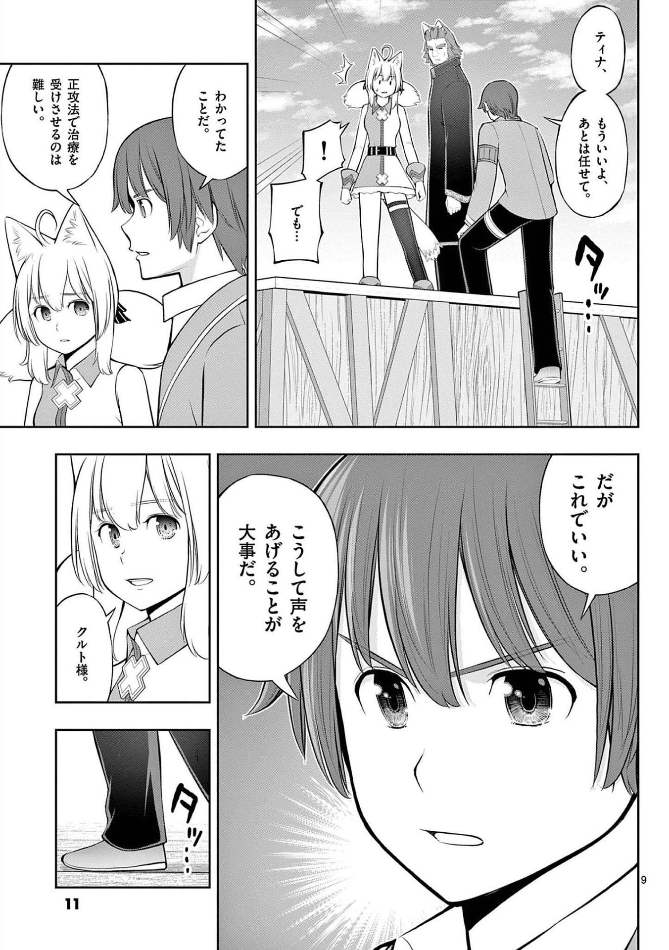 Upstart Pastry Chef ~Territory Management of a Genius Pâtisserie~ Chapter 19 9ページ