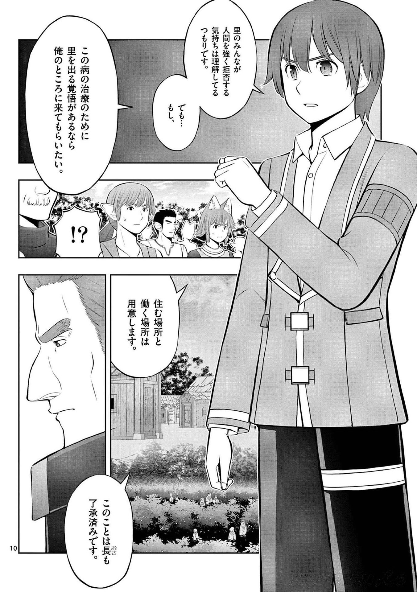 Upstart Pastry Chef ~Territory Management of a Genius Pâtisserie~ Chapter 19 10ページ