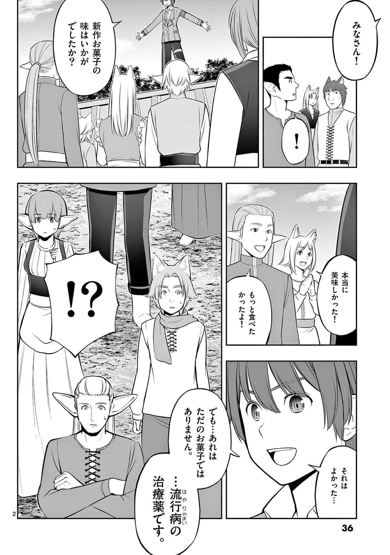 Upstart Pastry Chef ~Territory Management of a Genius Pâtisserie~ Chapter 20 2ページ