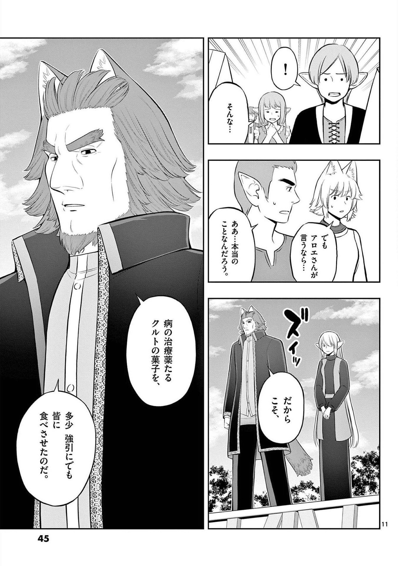 Upstart Pastry Chef ~Territory Management of a Genius Pâtisserie~ Chapter 20 11ページ