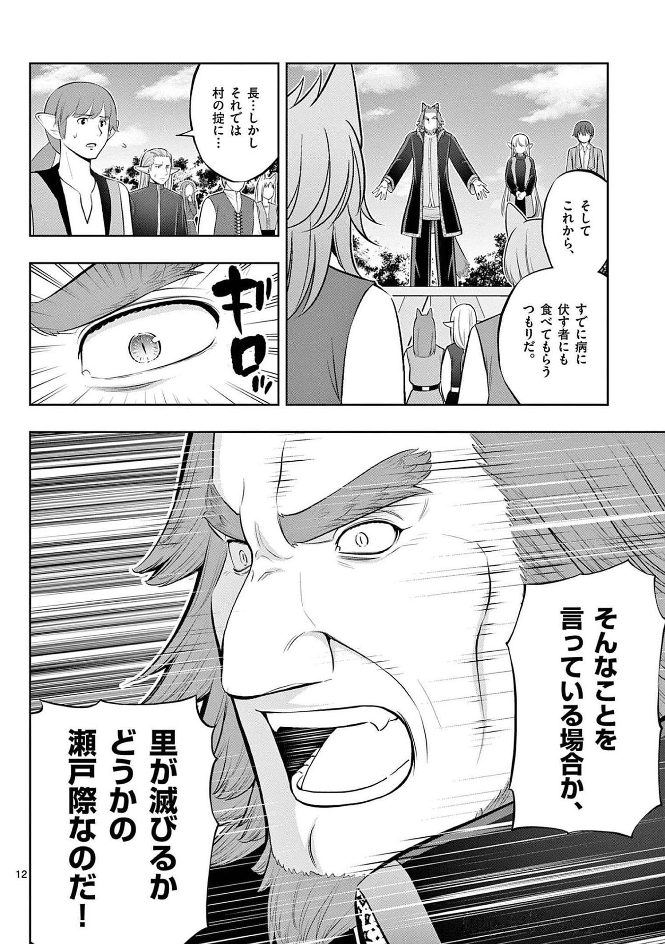 Upstart Pastry Chef ~Territory Management of a Genius Pâtisserie~ Chapter 20 12ページ