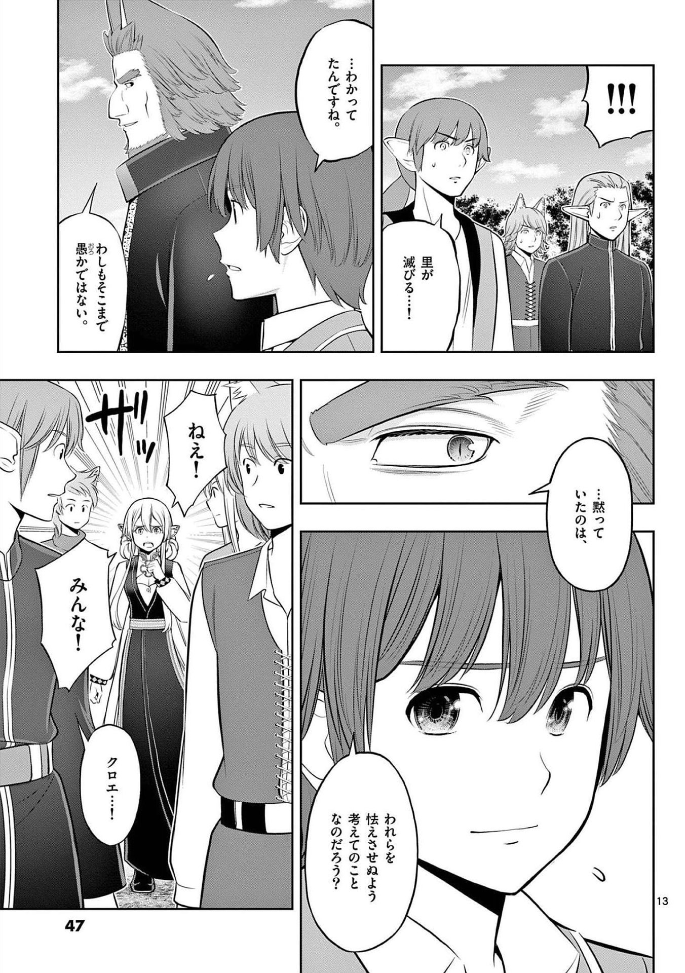 Upstart Pastry Chef ~Territory Management of a Genius Pâtisserie~ Chapter 20 13ページ