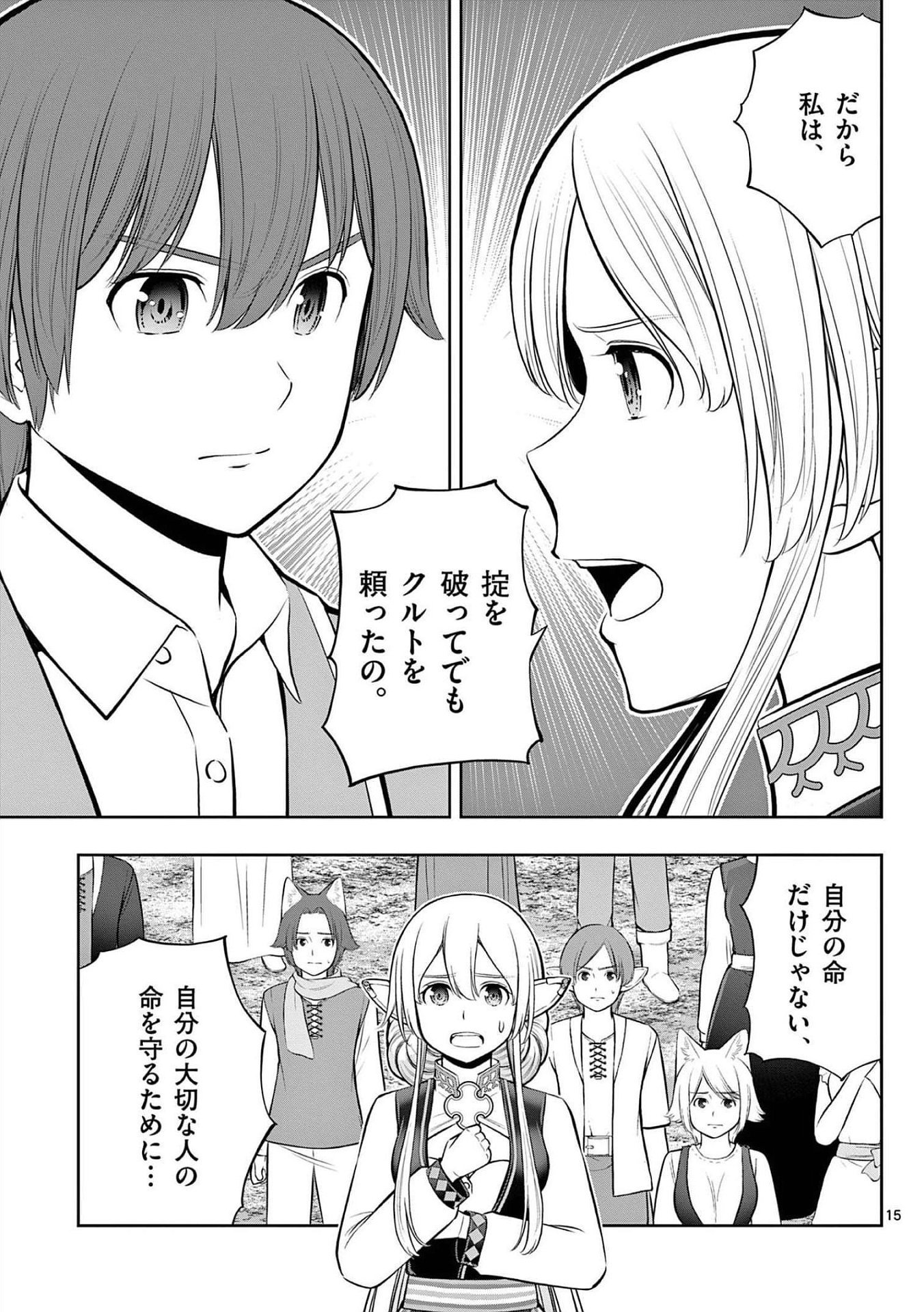 Upstart Pastry Chef ~Territory Management of a Genius Pâtisserie~ Chapter 20 15ページ