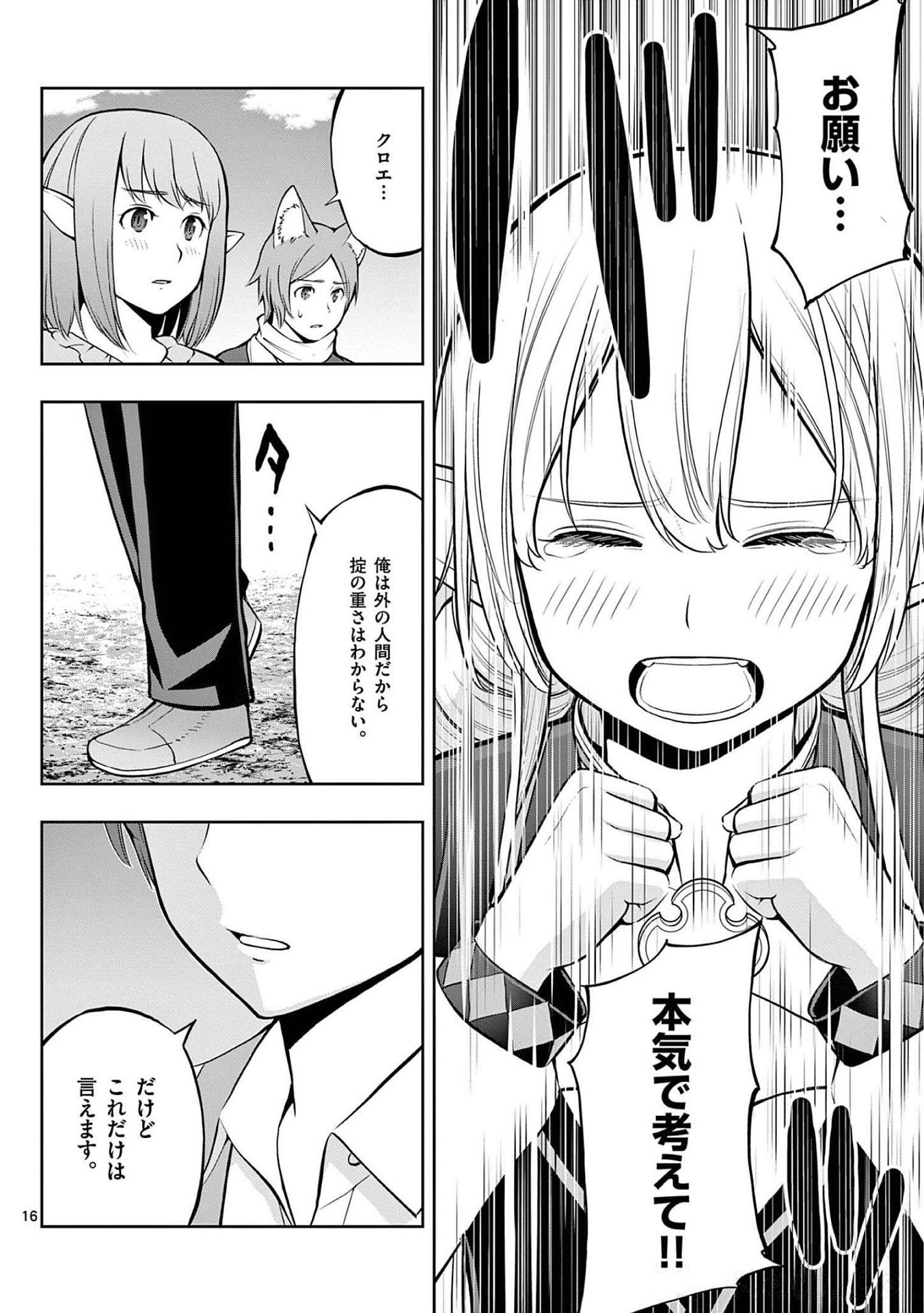 Upstart Pastry Chef ~Territory Management of a Genius Pâtisserie~ Chapter 20 16ページ