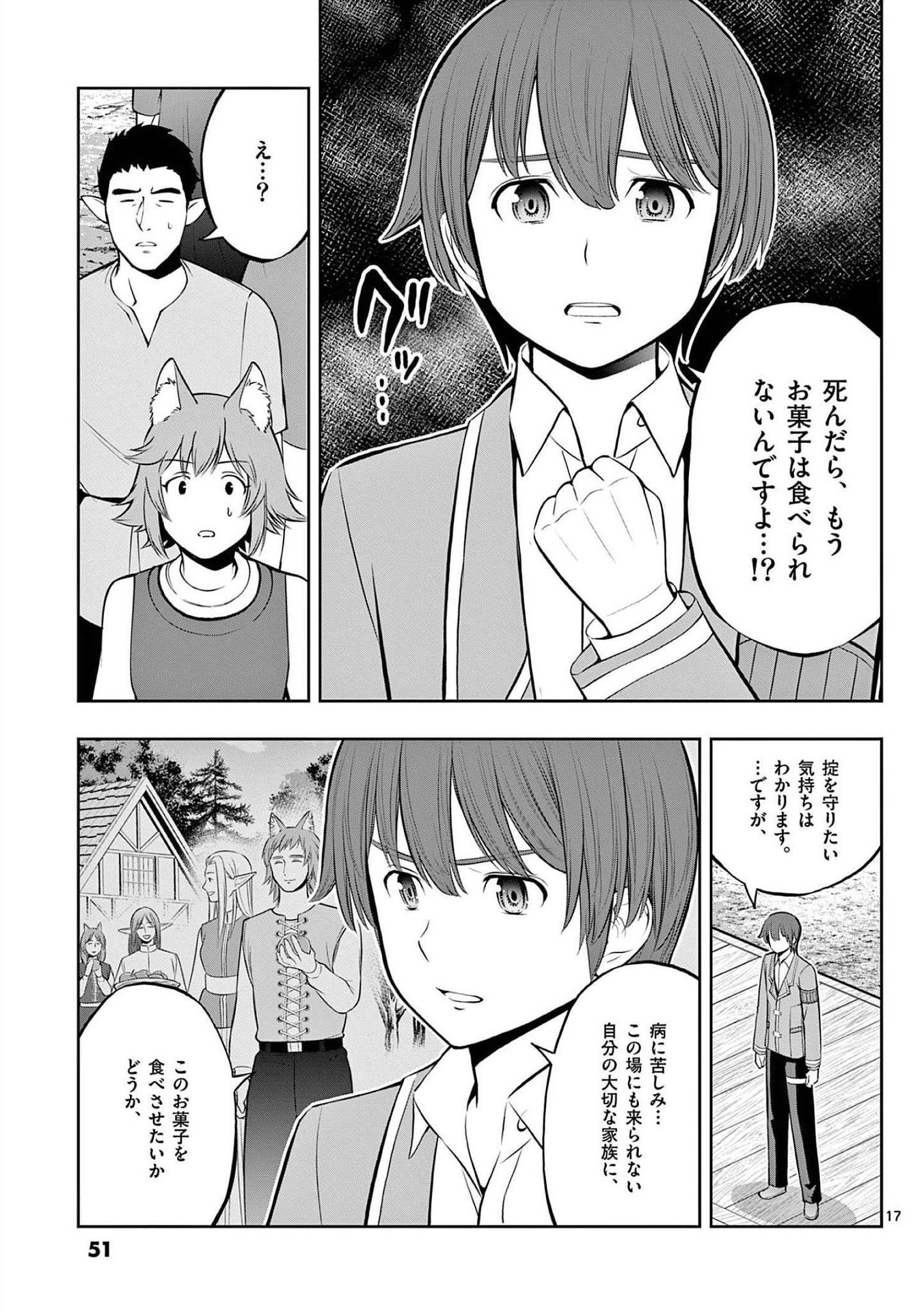 Upstart Pastry Chef ~Territory Management of a Genius Pâtisserie~ Chapter 20 17ページ