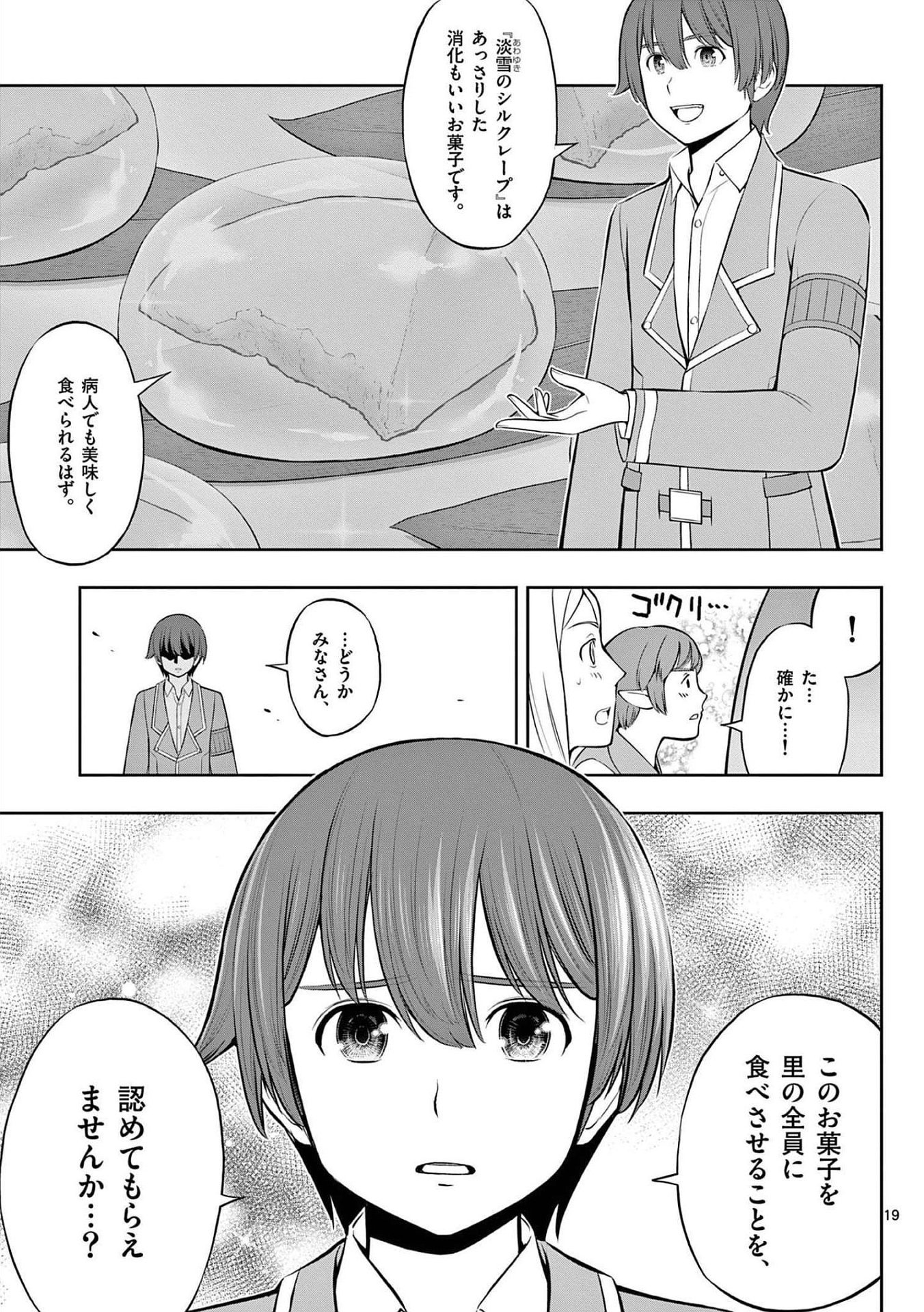 Upstart Pastry Chef ~Territory Management of a Genius Pâtisserie~ Chapter 20 19ページ