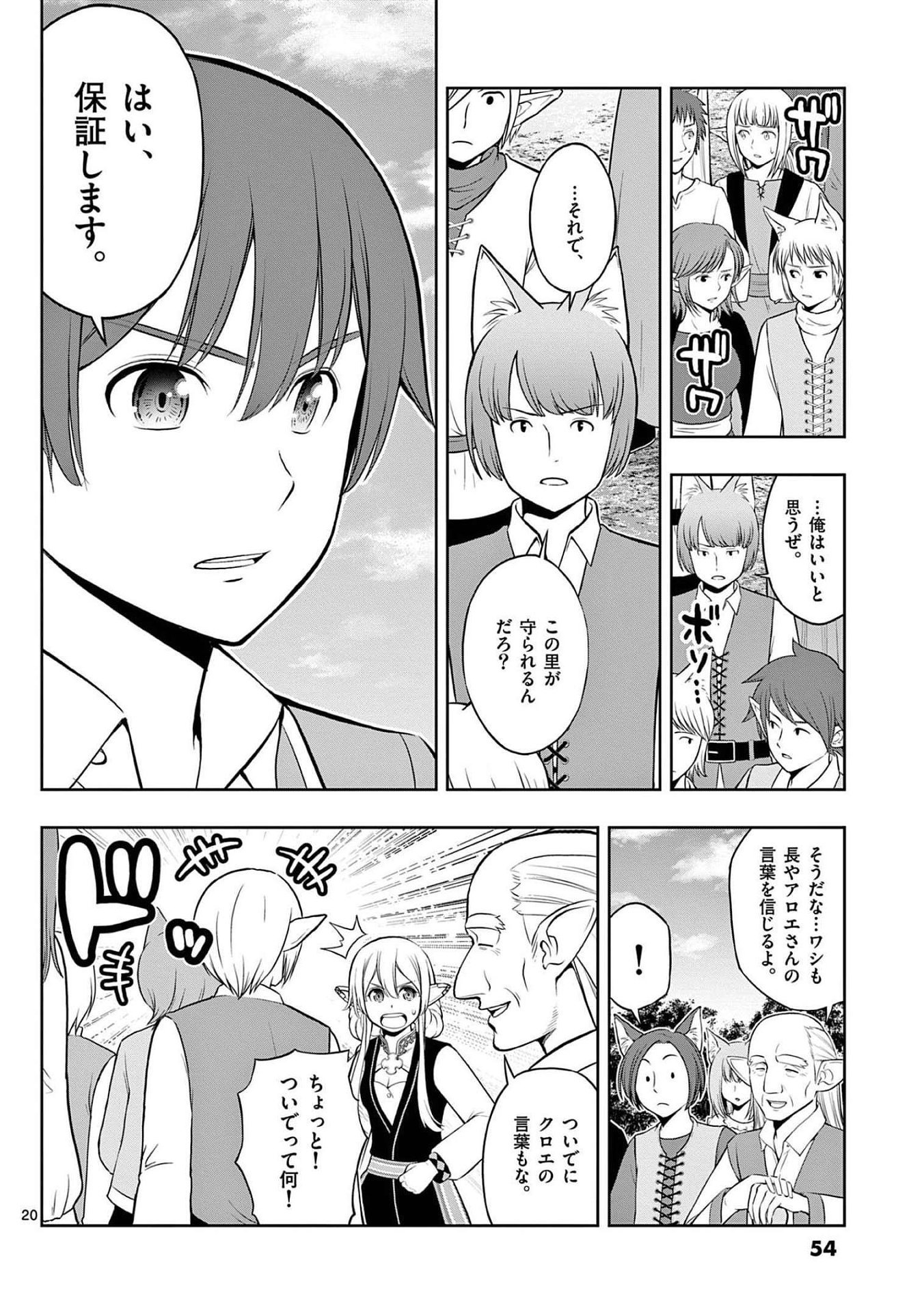 Upstart Pastry Chef ~Territory Management of a Genius Pâtisserie~ Chapter 20 20ページ