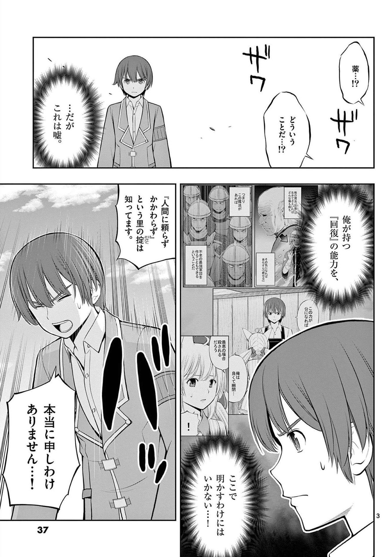 Upstart Pastry Chef ~Territory Management of a Genius Pâtisserie~ Chapter 20 3ページ