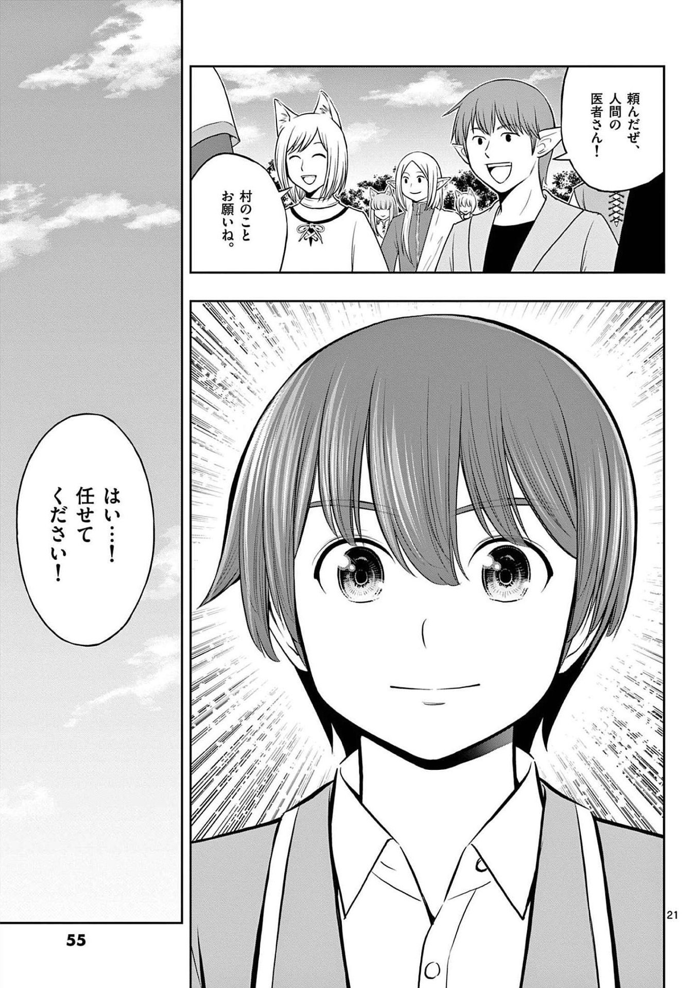 Upstart Pastry Chef ~Territory Management of a Genius Pâtisserie~ Chapter 20 21ページ