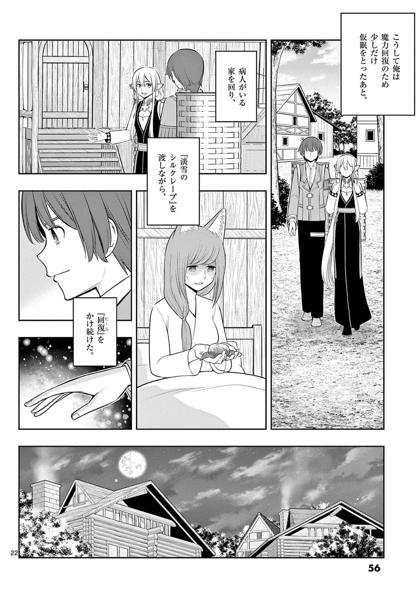Upstart Pastry Chef ~Territory Management of a Genius Pâtisserie~ Chapter 20 22ページ