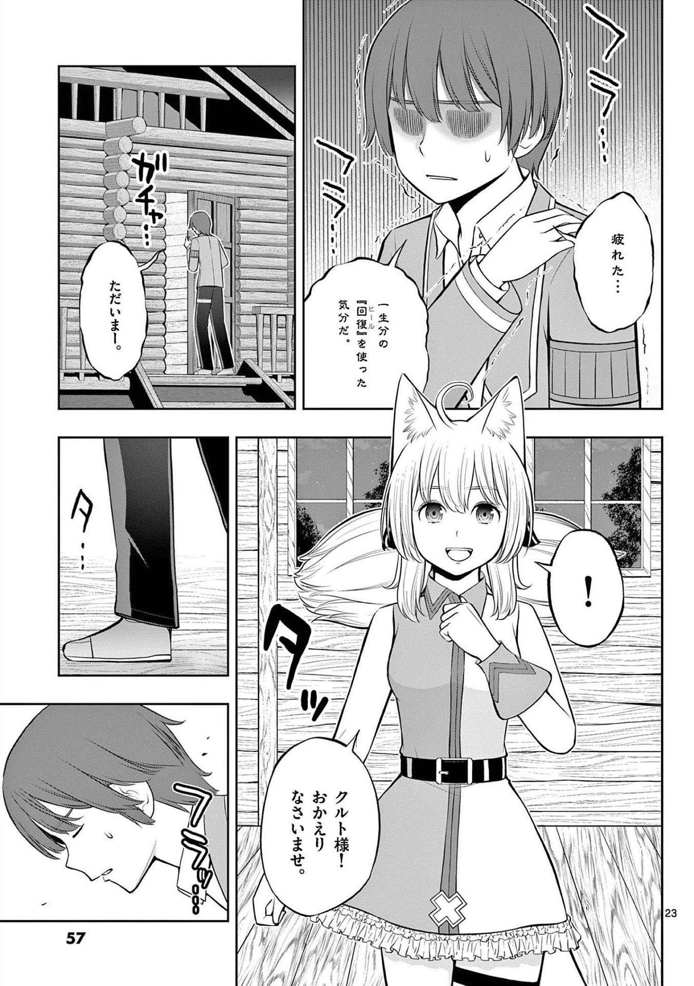 Upstart Pastry Chef ~Territory Management of a Genius Pâtisserie~ Chapter 20 23ページ