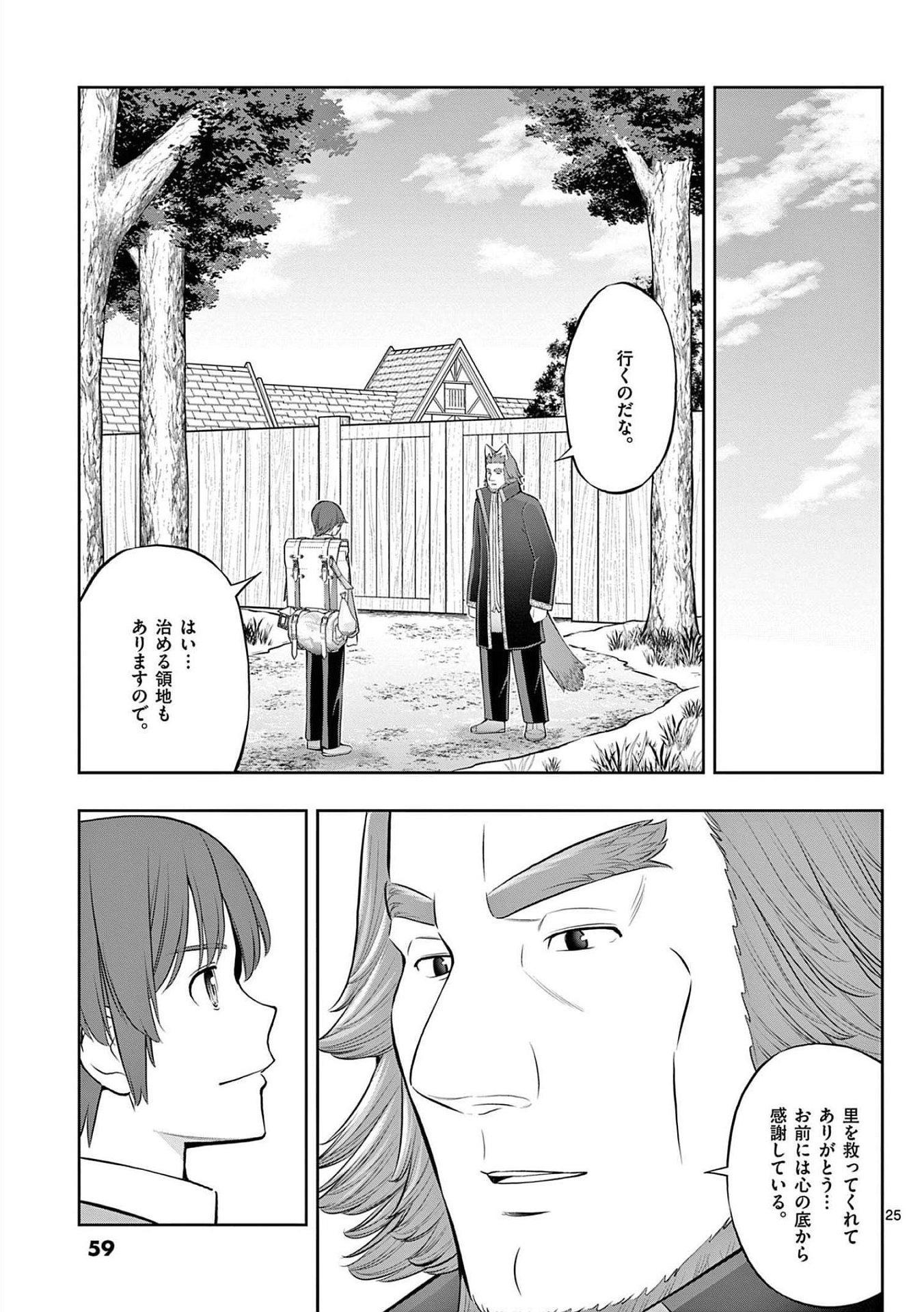 Upstart Pastry Chef ~Territory Management of a Genius Pâtisserie~ Chapter 20 25ページ