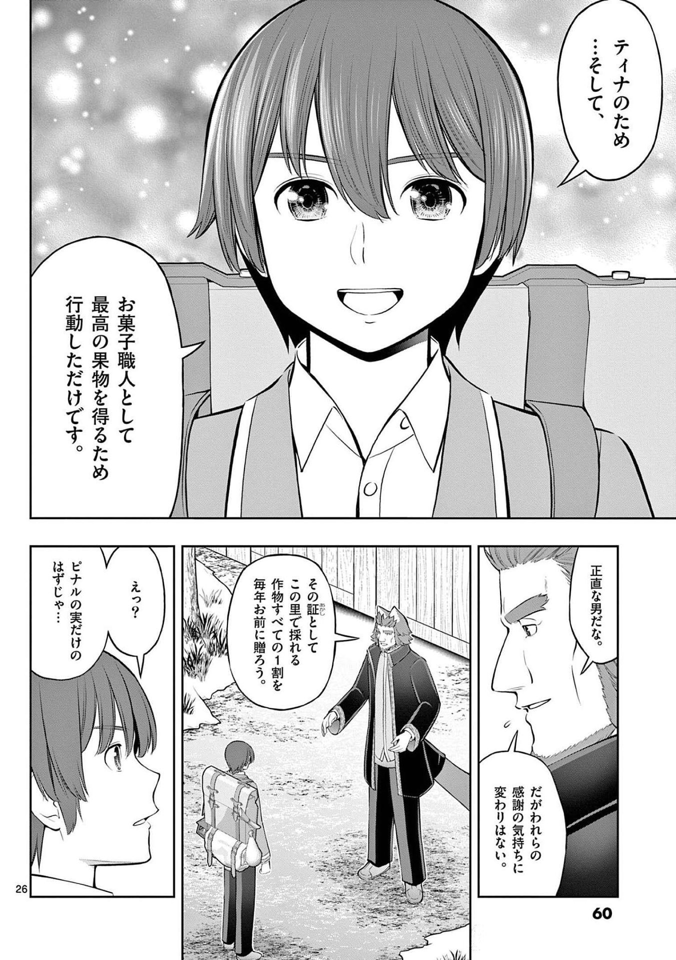 Upstart Pastry Chef ~Territory Management of a Genius Pâtisserie~ Chapter 20 26ページ