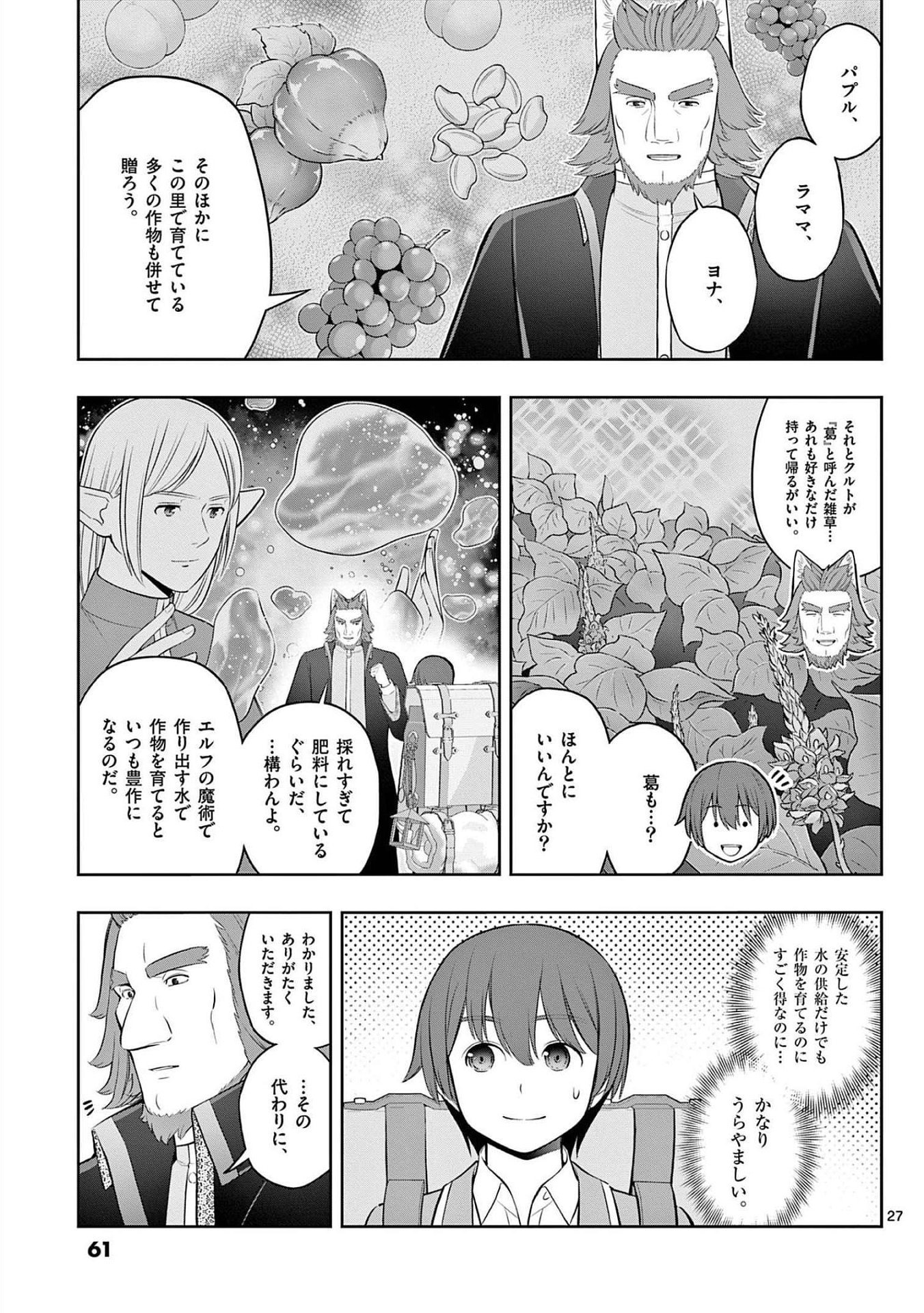 Upstart Pastry Chef ~Territory Management of a Genius Pâtisserie~ Chapter 20 27ページ