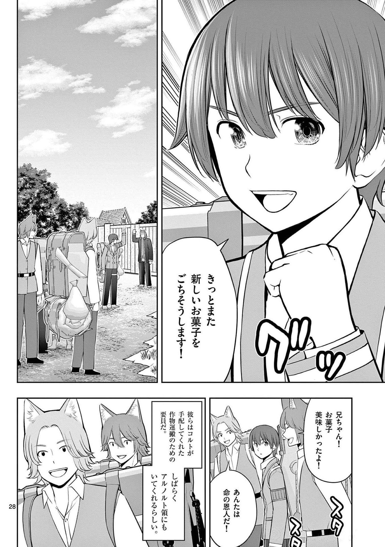 Upstart Pastry Chef ~Territory Management of a Genius Pâtisserie~ Chapter 20 28ページ