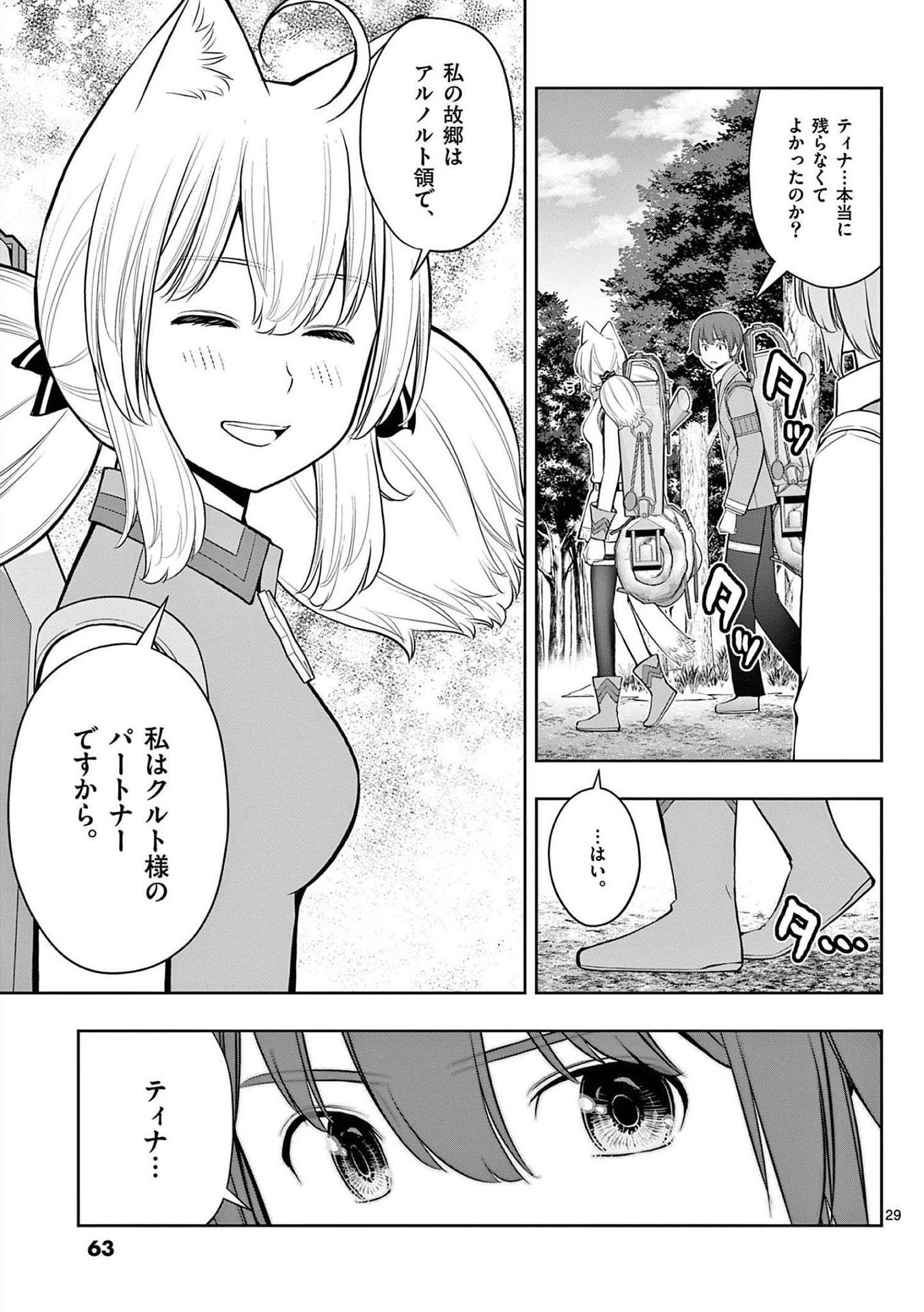 Upstart Pastry Chef ~Territory Management of a Genius Pâtisserie~ Chapter 20 29ページ
