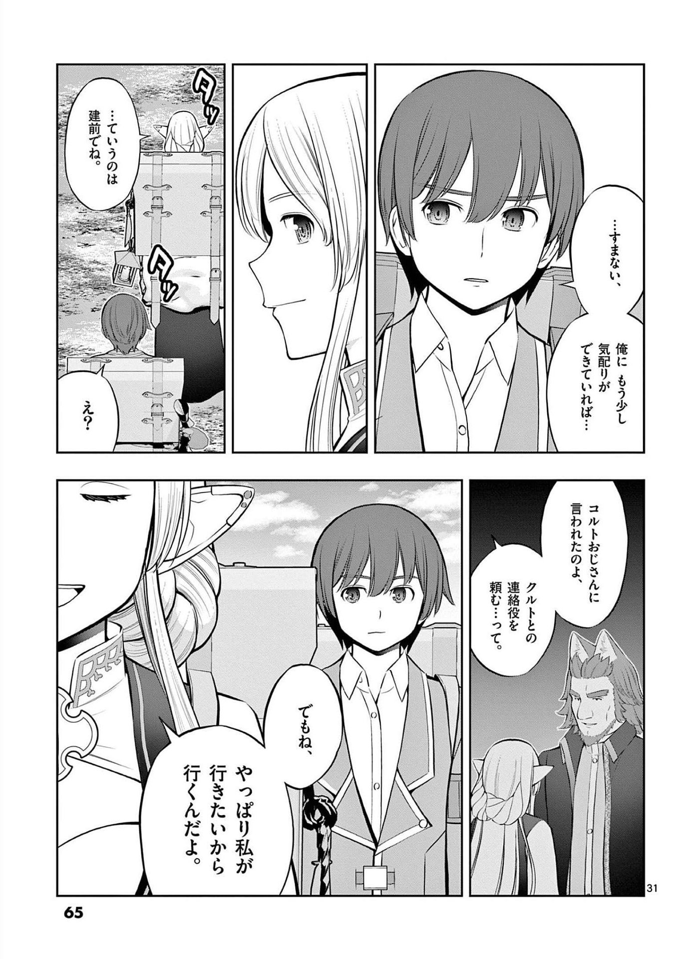 Upstart Pastry Chef ~Territory Management of a Genius Pâtisserie~ Chapter 20 31ページ