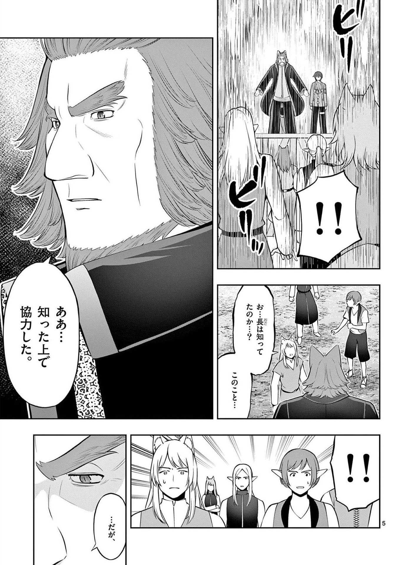 Upstart Pastry Chef ~Territory Management of a Genius Pâtisserie~ Chapter 20 5ページ