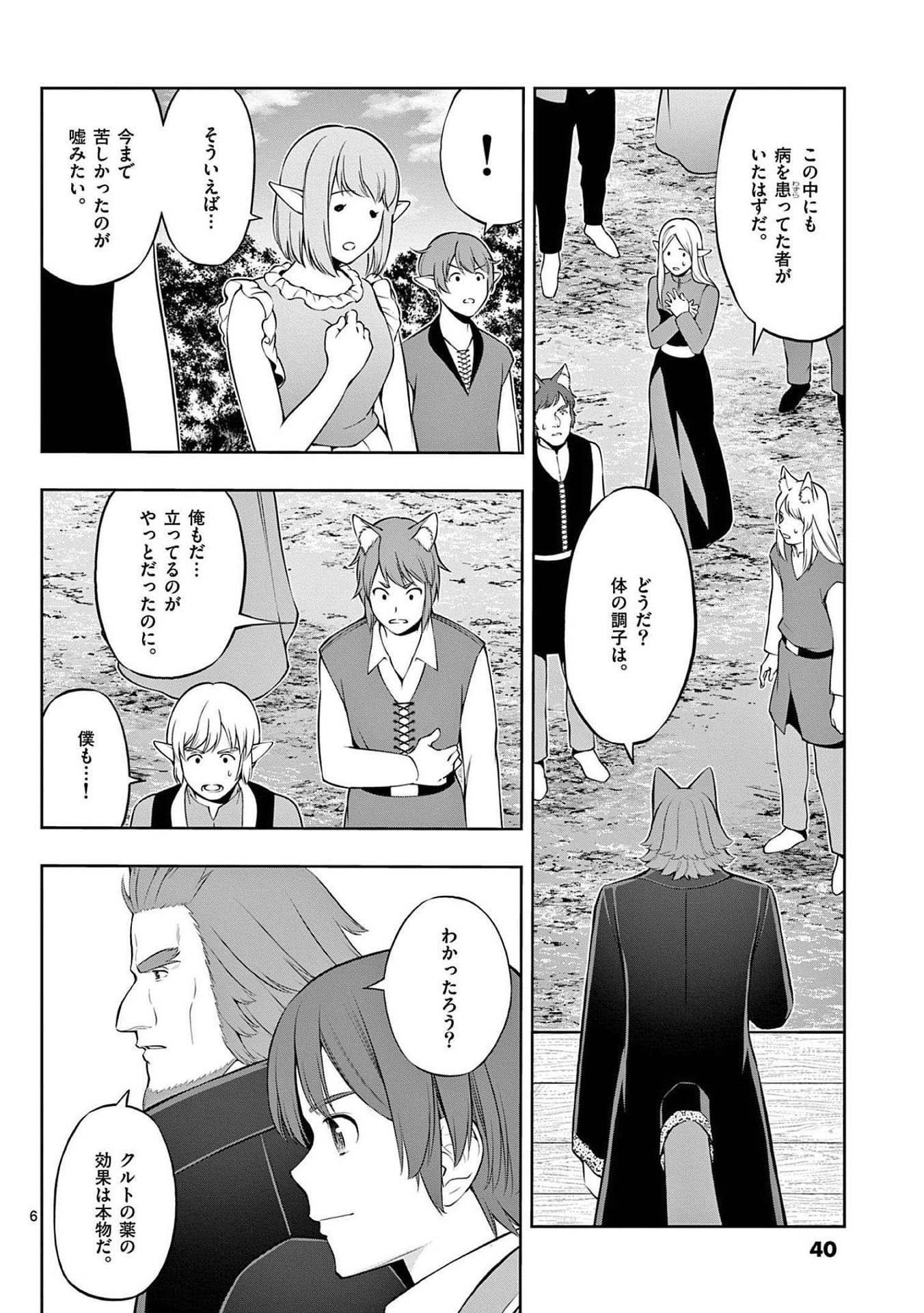 Upstart Pastry Chef ~Territory Management of a Genius Pâtisserie~ Chapter 20 6ページ