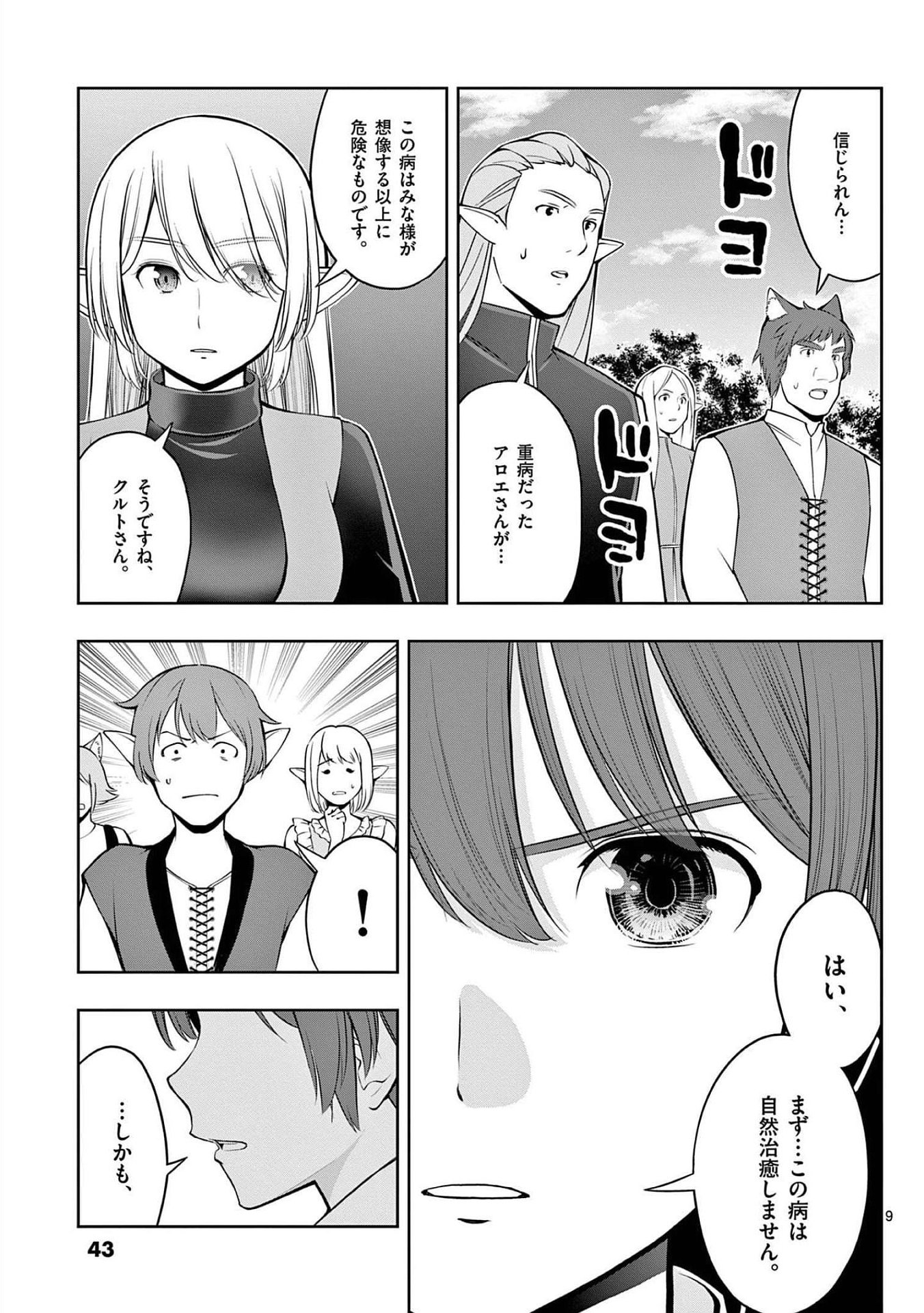 Upstart Pastry Chef ~Territory Management of a Genius Pâtisserie~ Chapter 20 9ページ