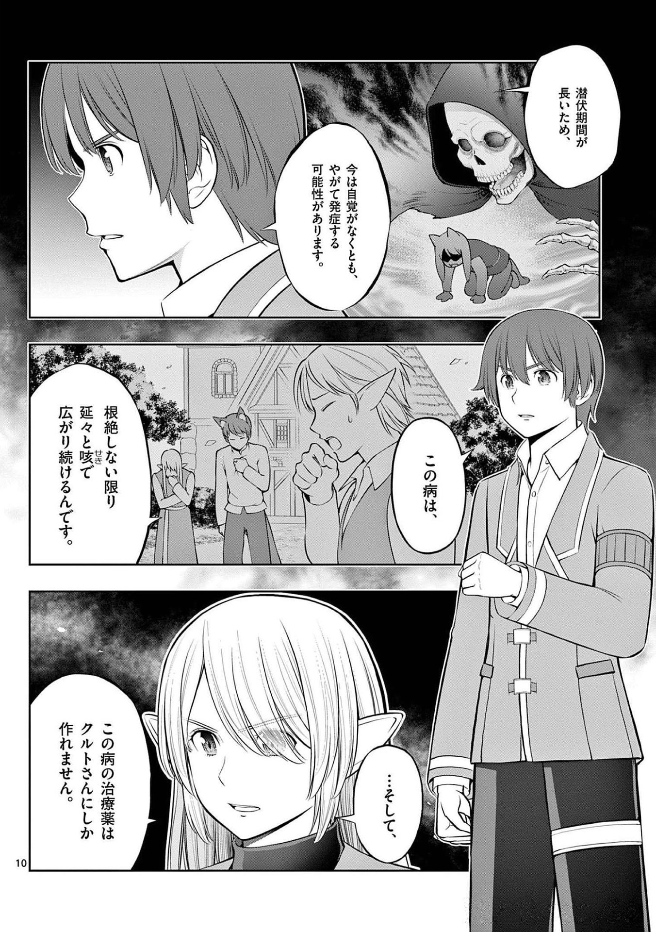 Upstart Pastry Chef ~Territory Management of a Genius Pâtisserie~ Chapter 20 10ページ