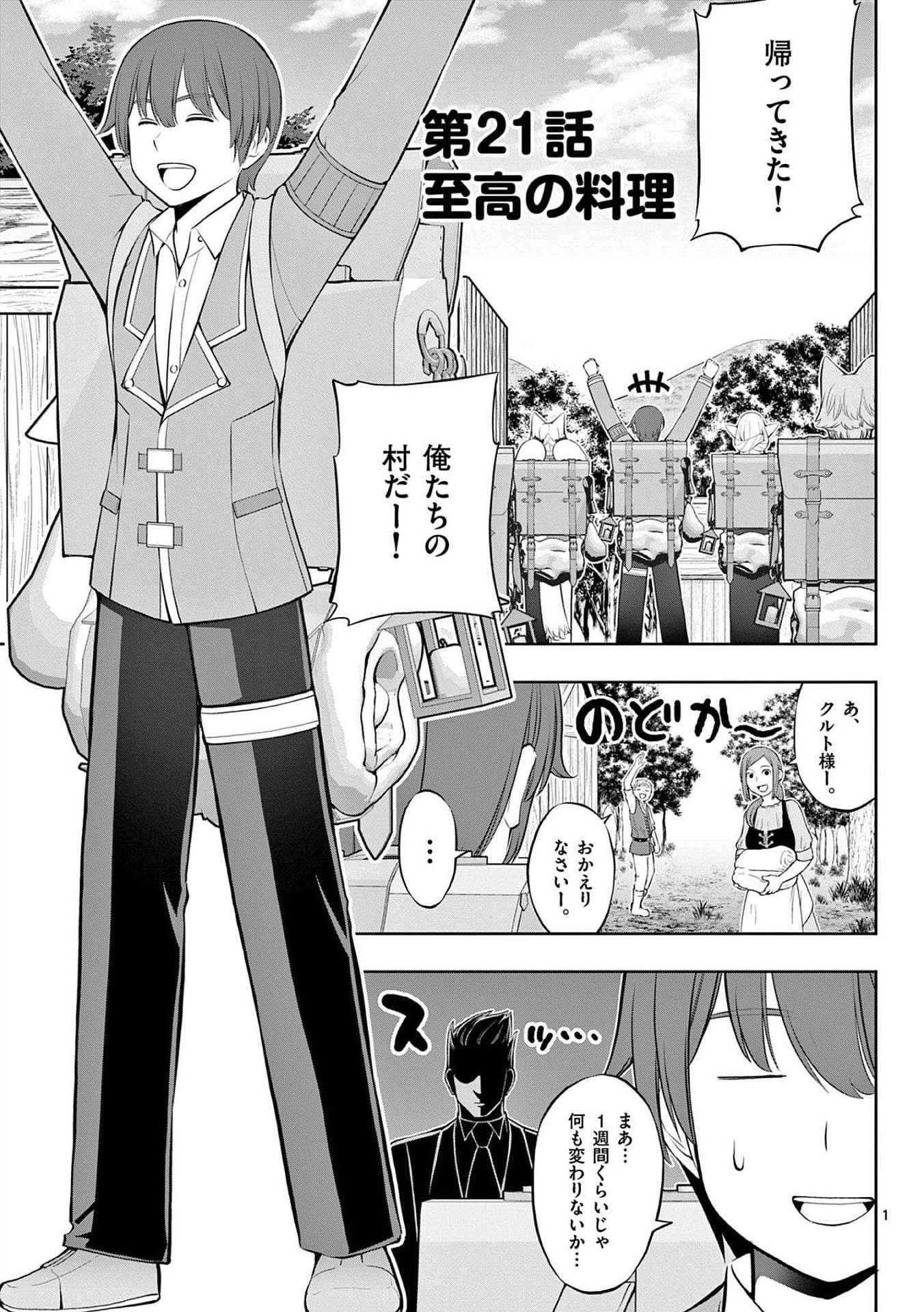 Upstart Pastry Chef ~Territory Management of a Genius Pâtisserie~ Chapter 21 1ページ