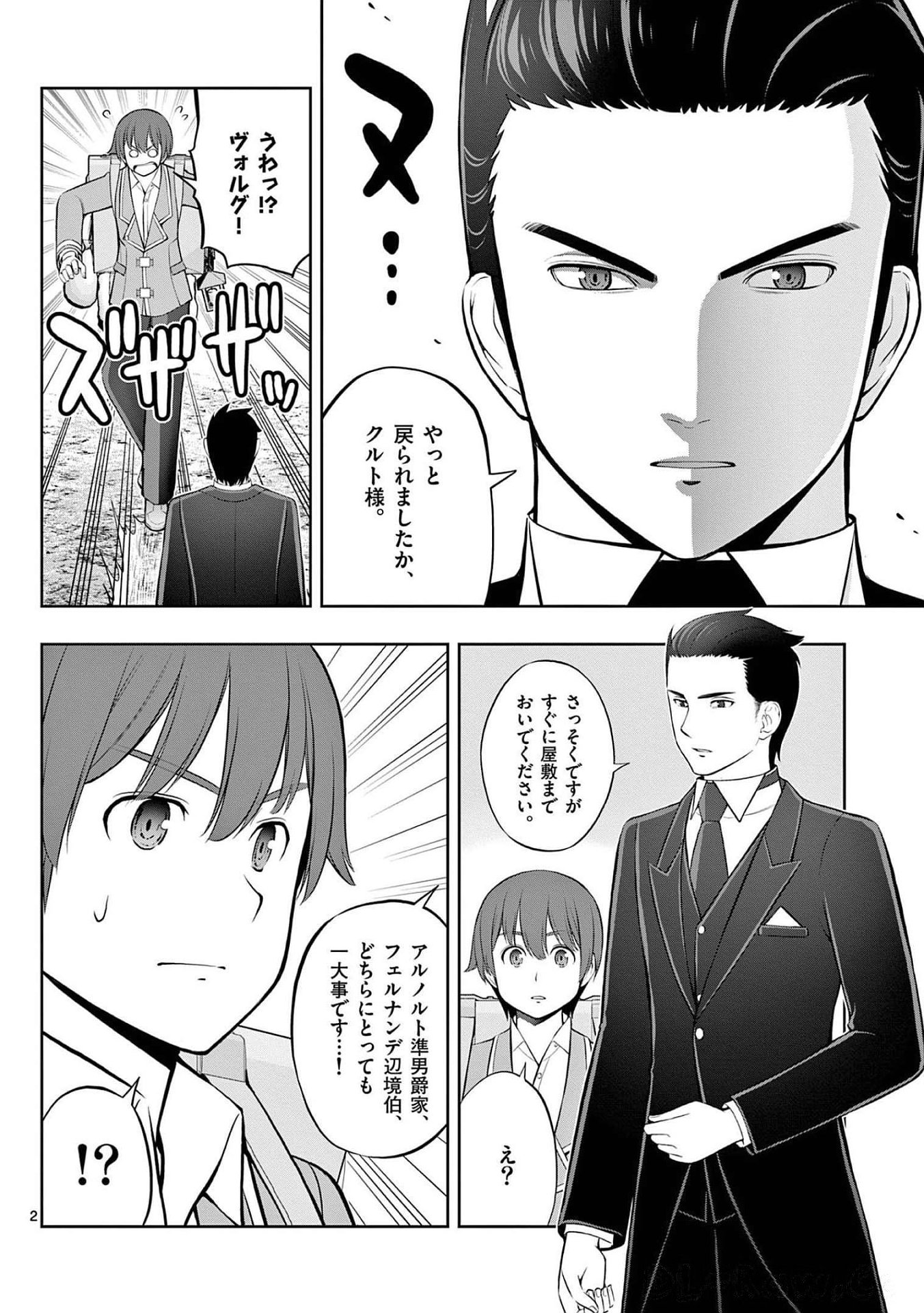 Upstart Pastry Chef ~Territory Management of a Genius Pâtisserie~ Chapter 21 2ページ