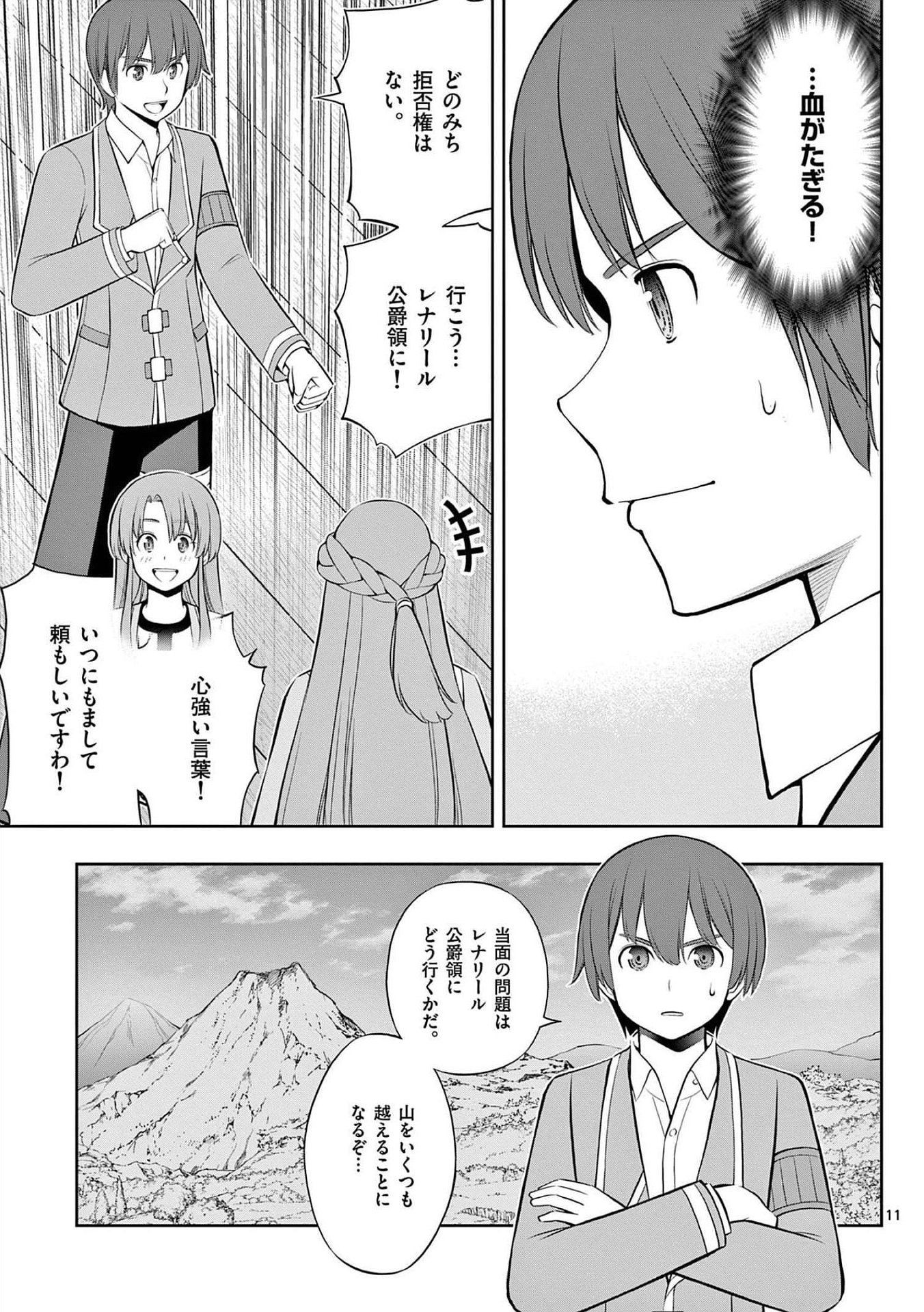 Upstart Pastry Chef ~Territory Management of a Genius Pâtisserie~ Chapter 21 11ページ
