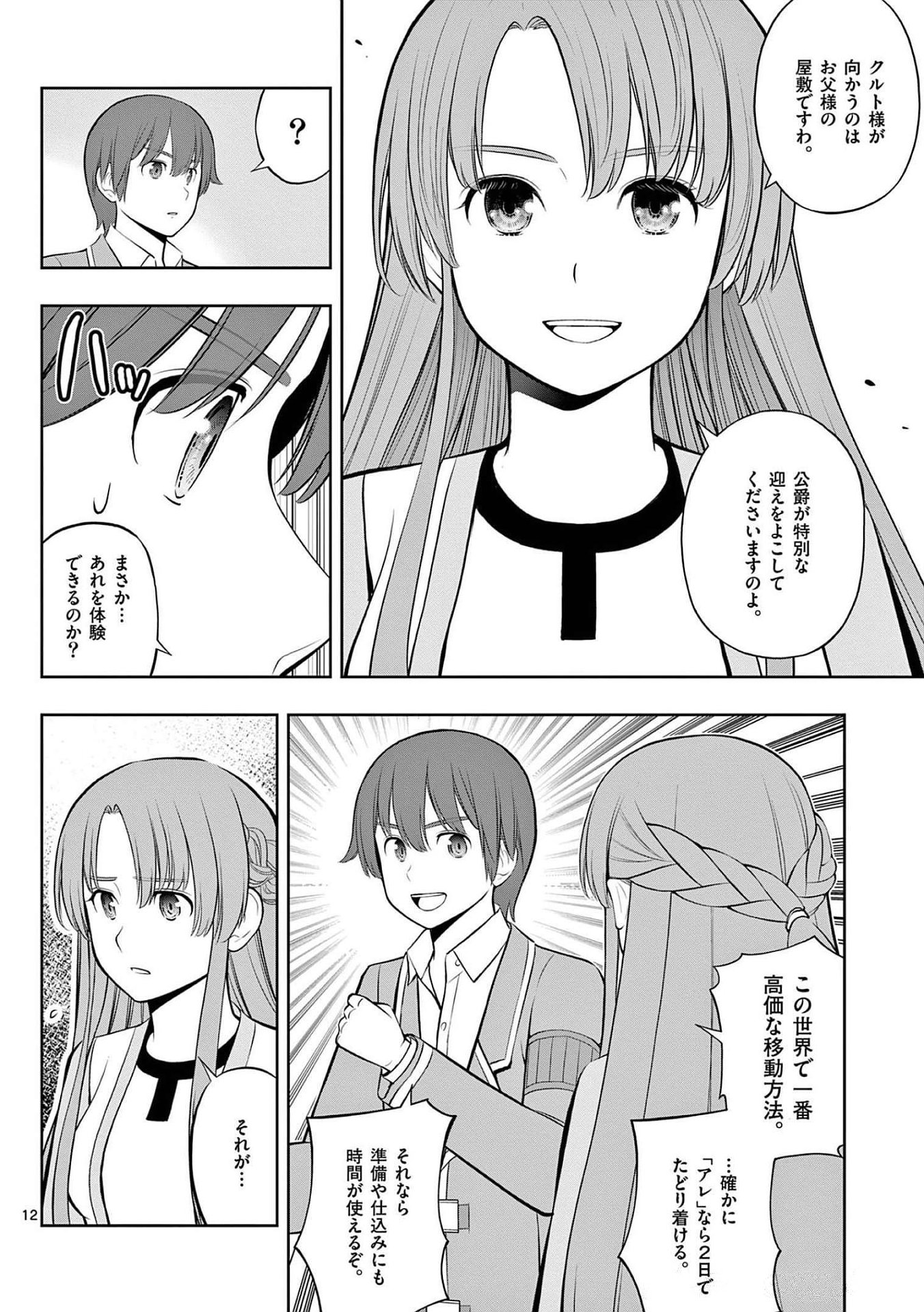 Upstart Pastry Chef ~Territory Management of a Genius Pâtisserie~ Chapter 21 12ページ