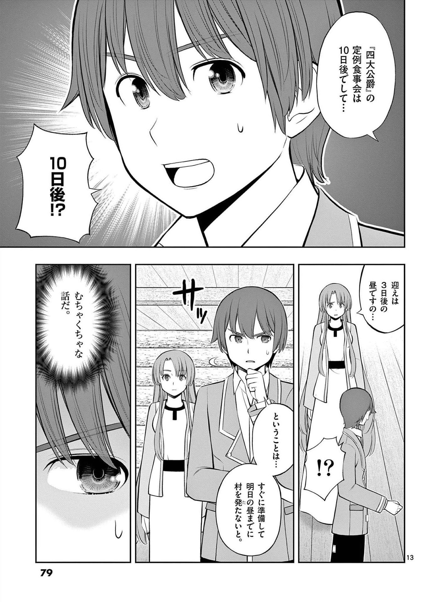 Upstart Pastry Chef ~Territory Management of a Genius Pâtisserie~ Chapter 21 13ページ