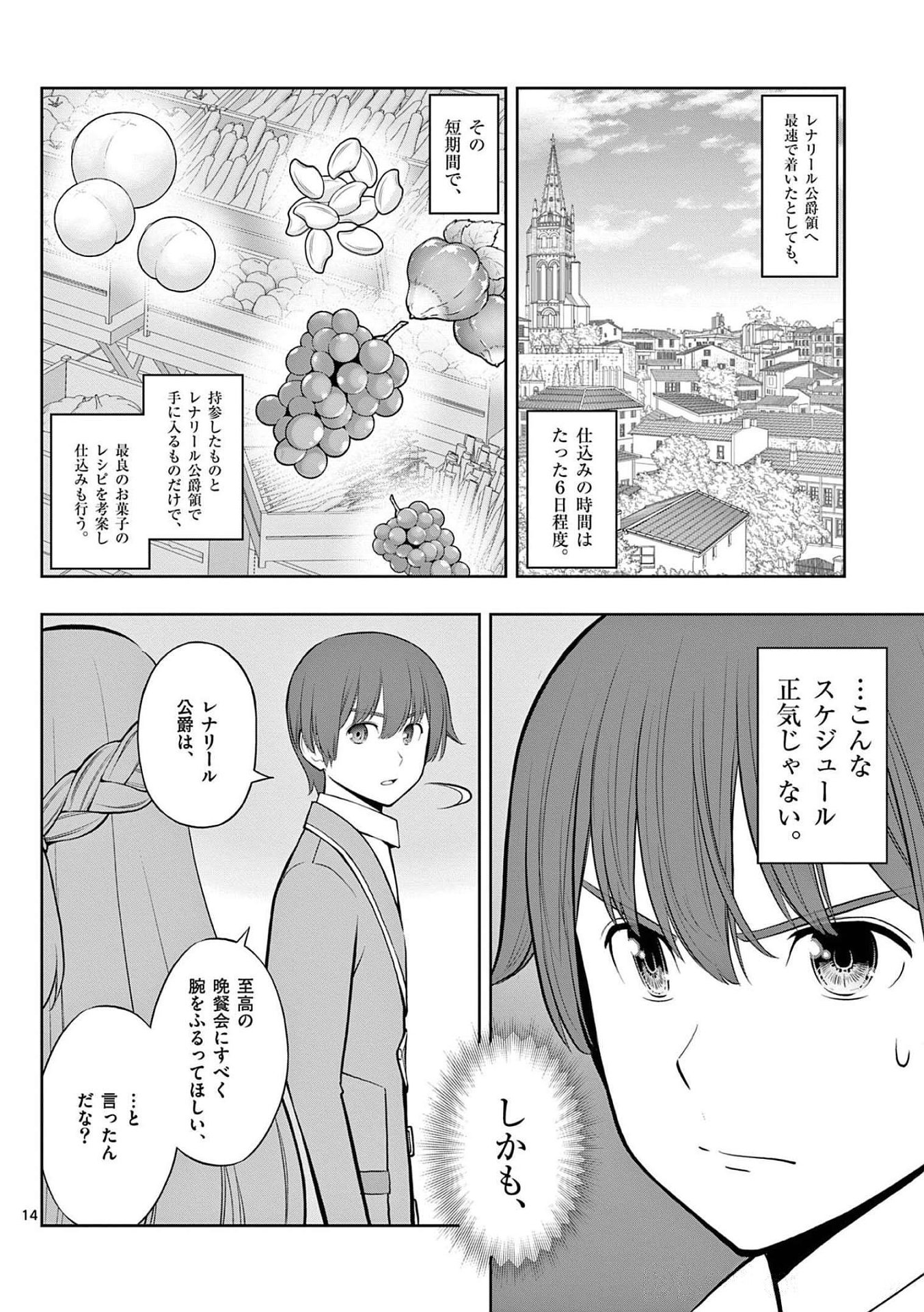 Upstart Pastry Chef ~Territory Management of a Genius Pâtisserie~ Chapter 21 14ページ
