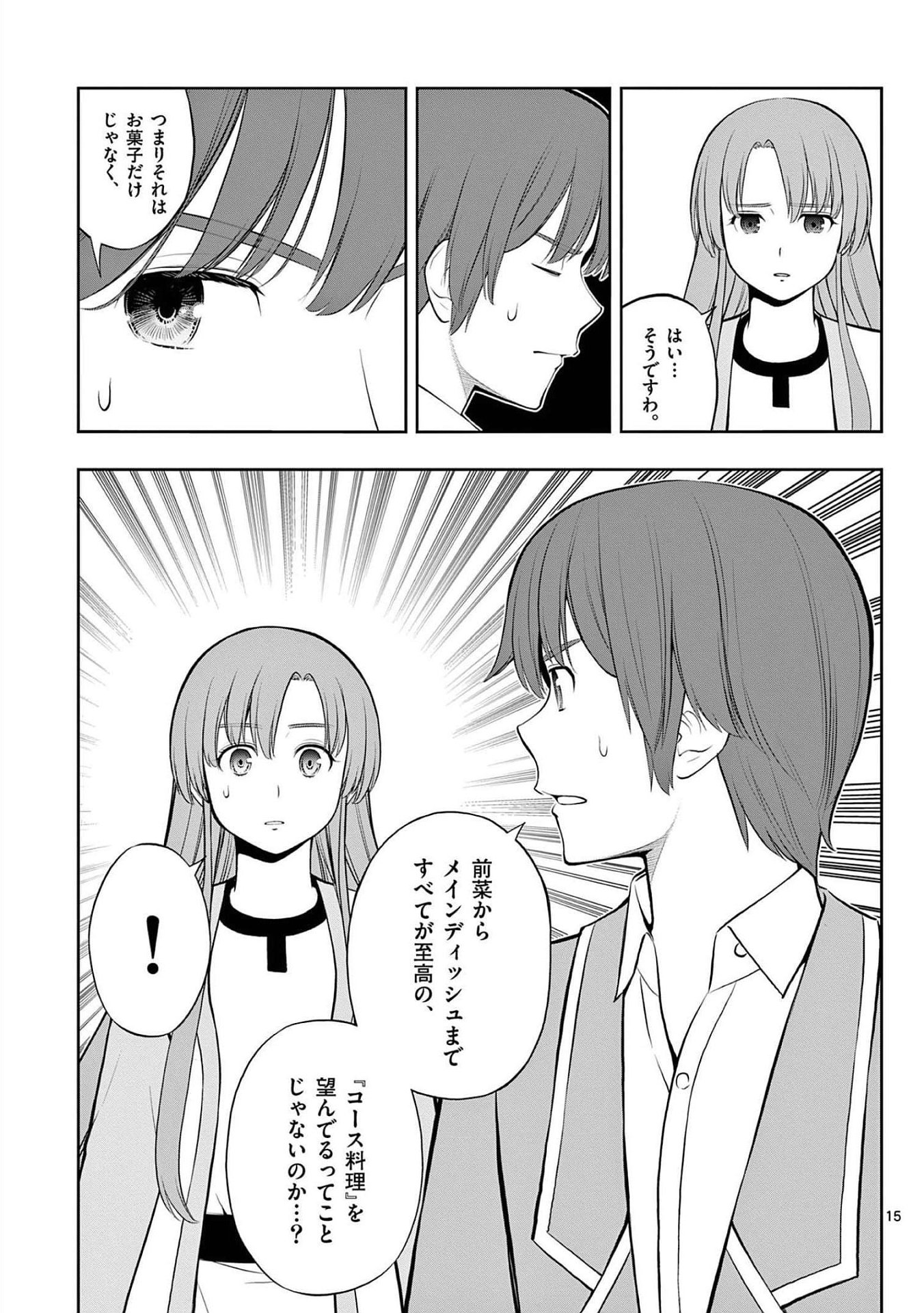 Upstart Pastry Chef ~Territory Management of a Genius Pâtisserie~ Chapter 21 15ページ
