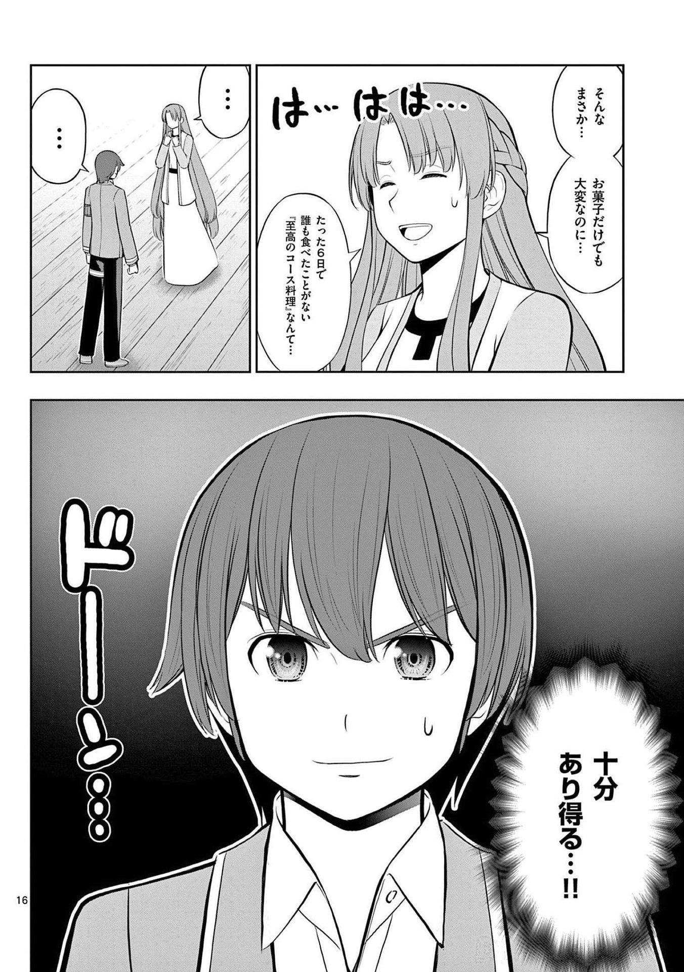 Upstart Pastry Chef ~Territory Management of a Genius Pâtisserie~ Chapter 21 16ページ