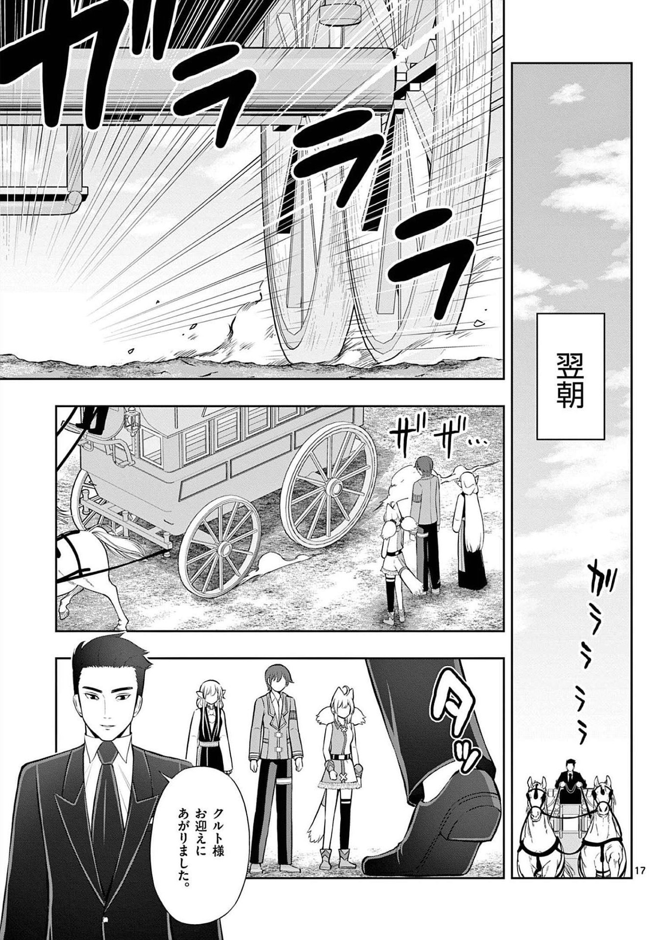 Upstart Pastry Chef ~Territory Management of a Genius Pâtisserie~ Chapter 21 17ページ