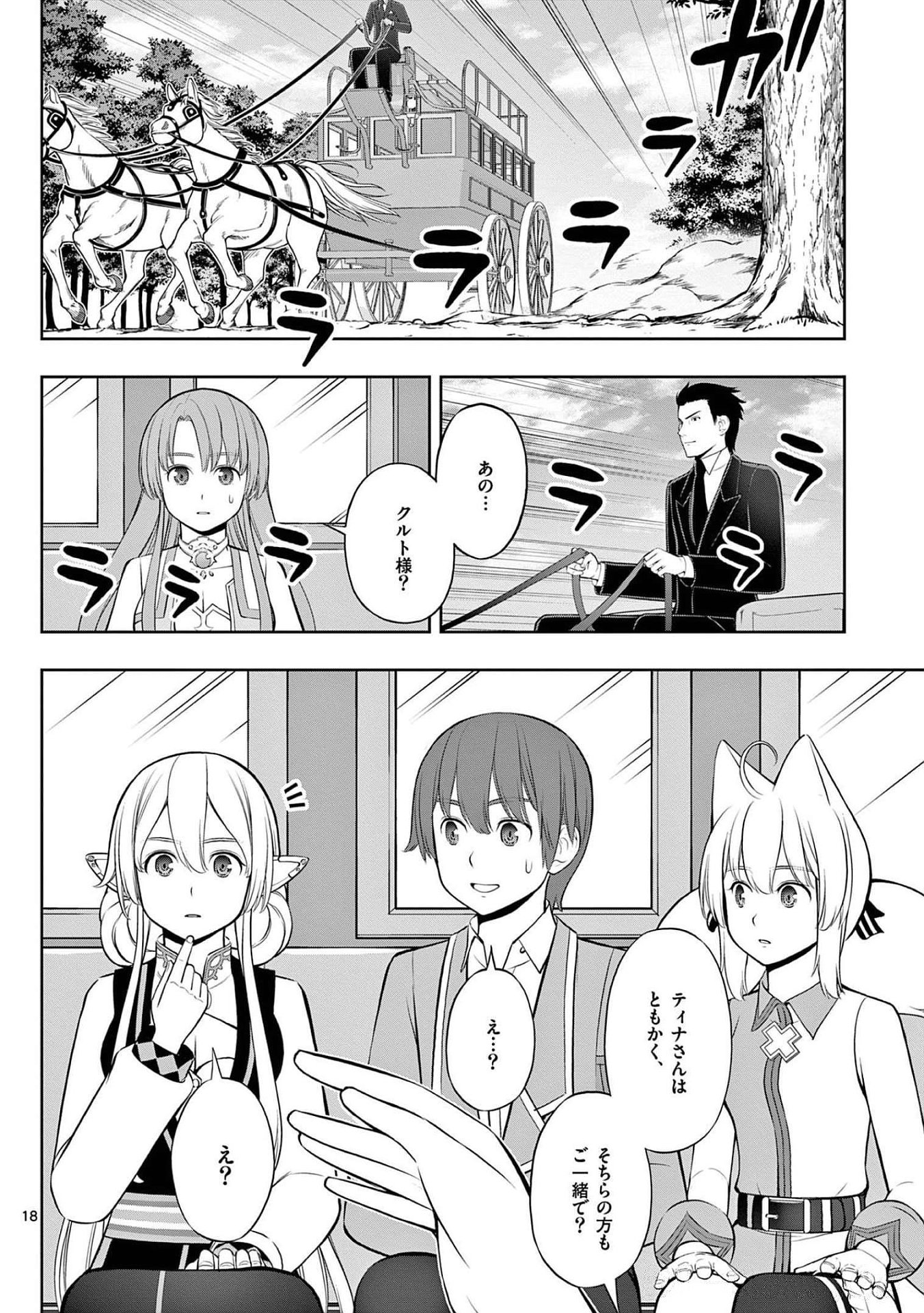 Upstart Pastry Chef ~Territory Management of a Genius Pâtisserie~ Chapter 21 18ページ