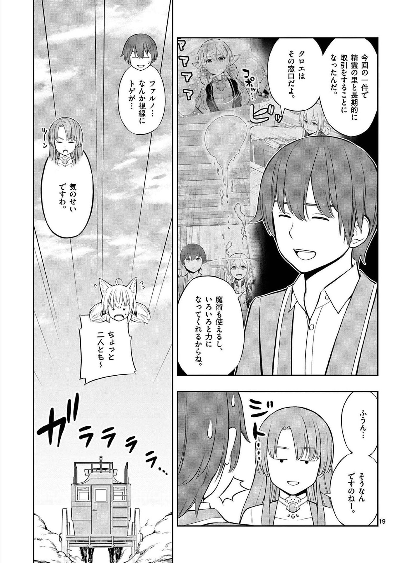 Upstart Pastry Chef ~Territory Management of a Genius Pâtisserie~ Chapter 21 19ページ
