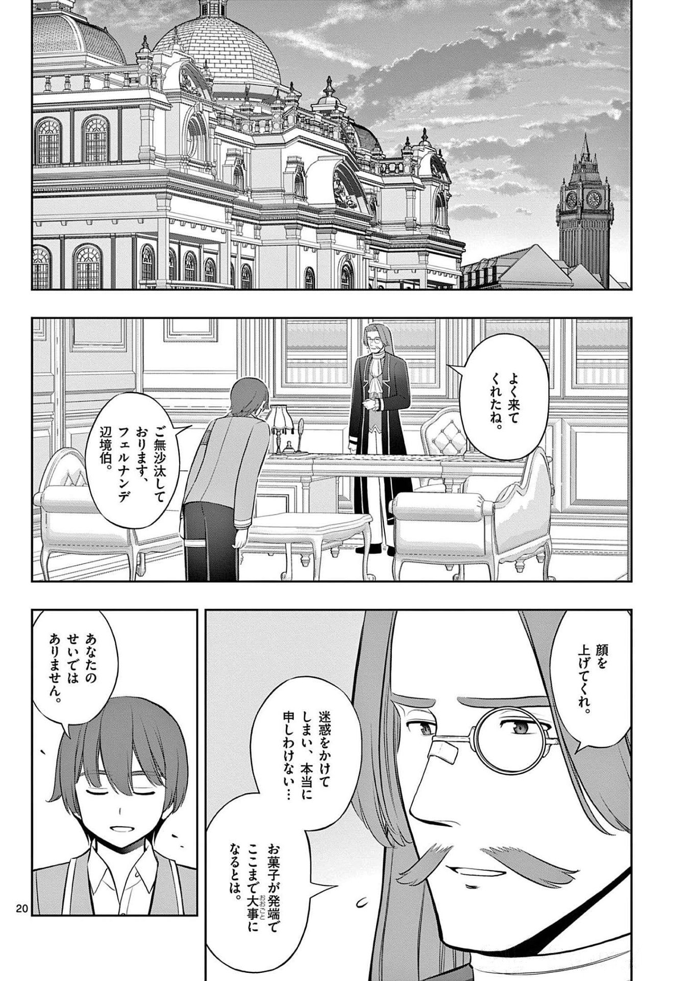 Upstart Pastry Chef ~Territory Management of a Genius Pâtisserie~ Chapter 21 20ページ