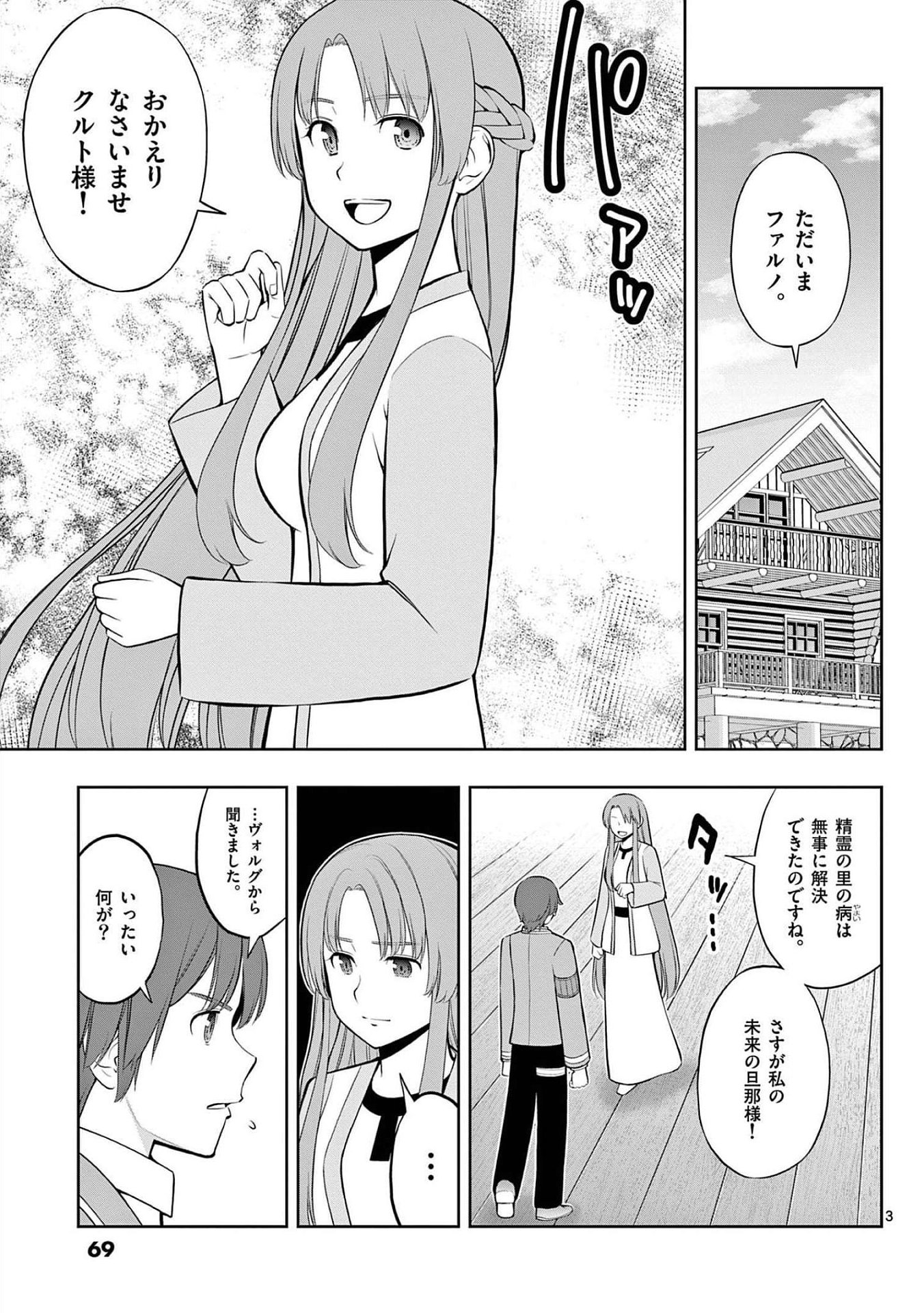 Upstart Pastry Chef ~Territory Management of a Genius Pâtisserie~ Chapter 21 3ページ