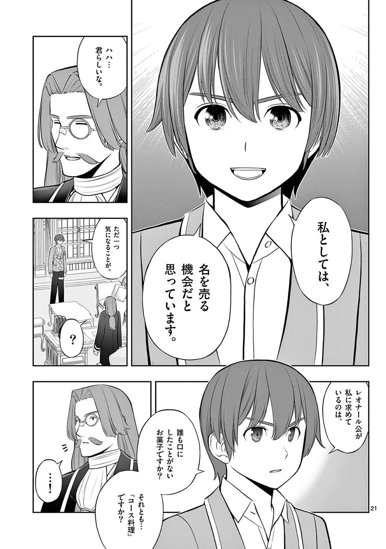 Upstart Pastry Chef ~Territory Management of a Genius Pâtisserie~ Chapter 21 21ページ