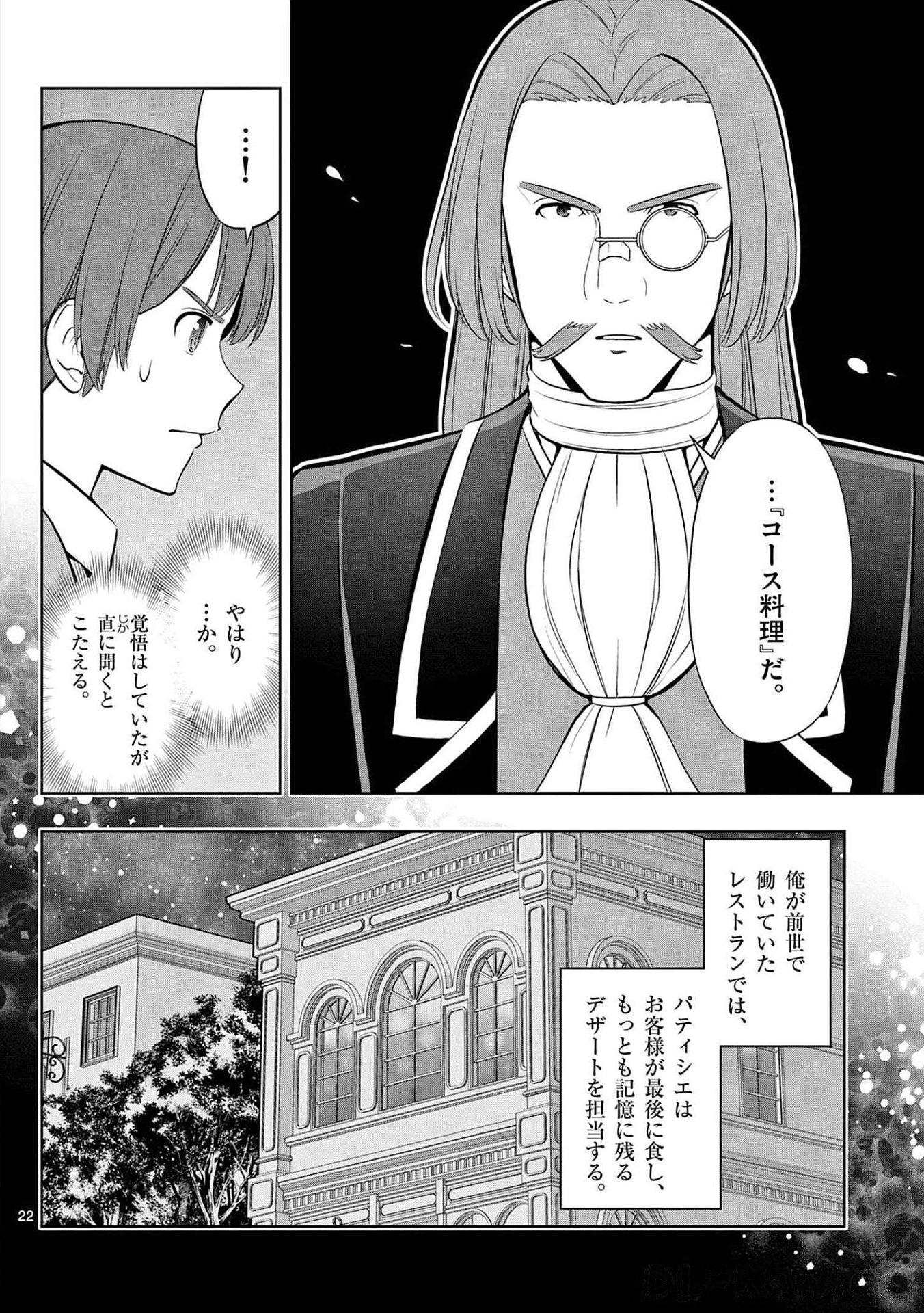Upstart Pastry Chef ~Territory Management of a Genius Pâtisserie~ Chapter 21 22ページ