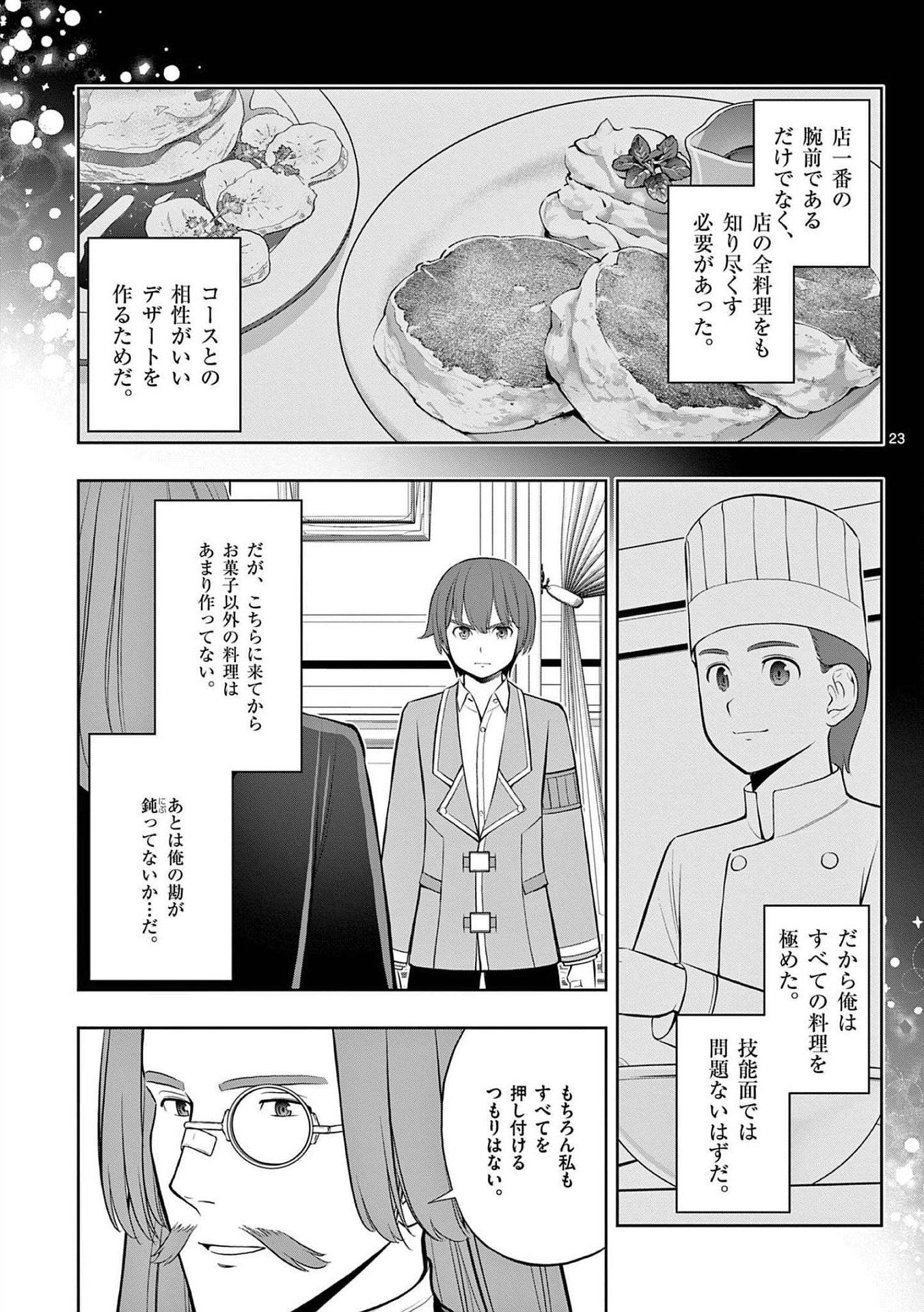 Upstart Pastry Chef ~Territory Management of a Genius Pâtisserie~ Chapter 21 23ページ