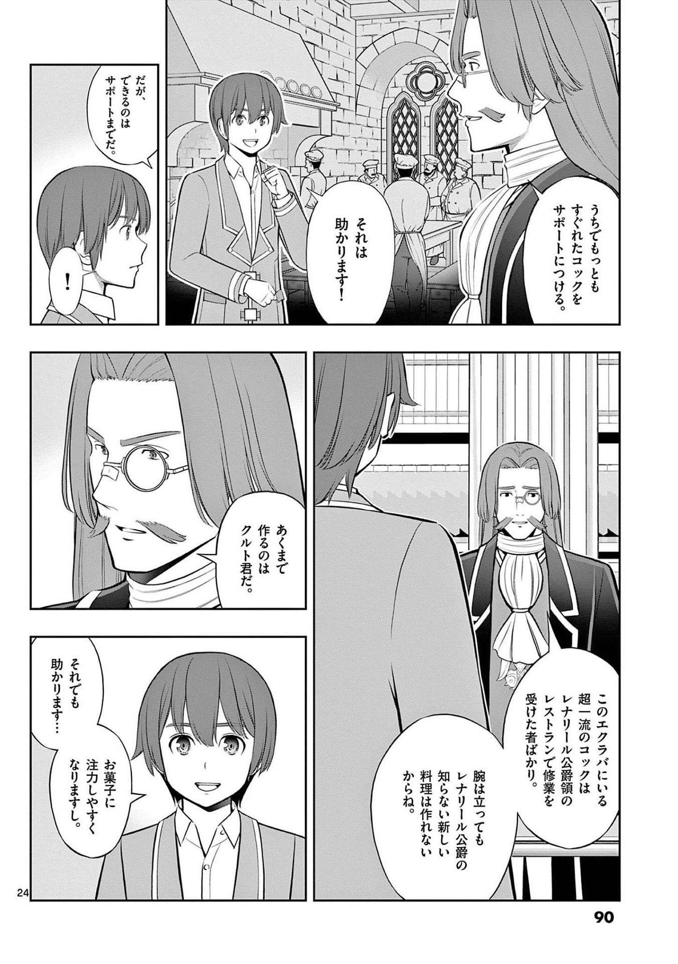 Upstart Pastry Chef ~Territory Management of a Genius Pâtisserie~ Chapter 21 24ページ