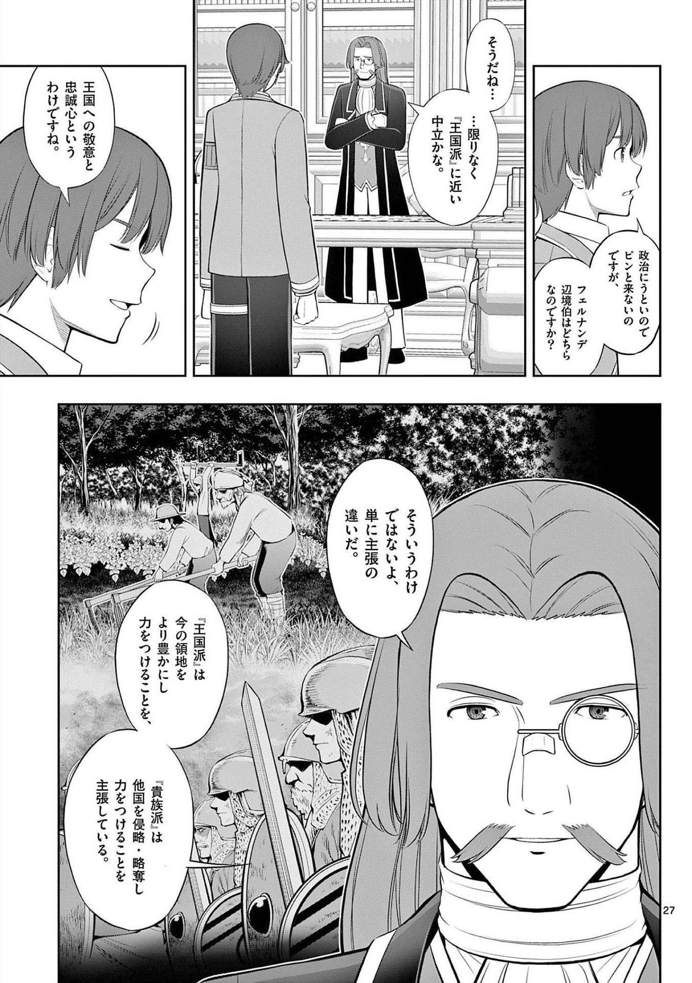 Upstart Pastry Chef ~Territory Management of a Genius Pâtisserie~ Chapter 21 27ページ