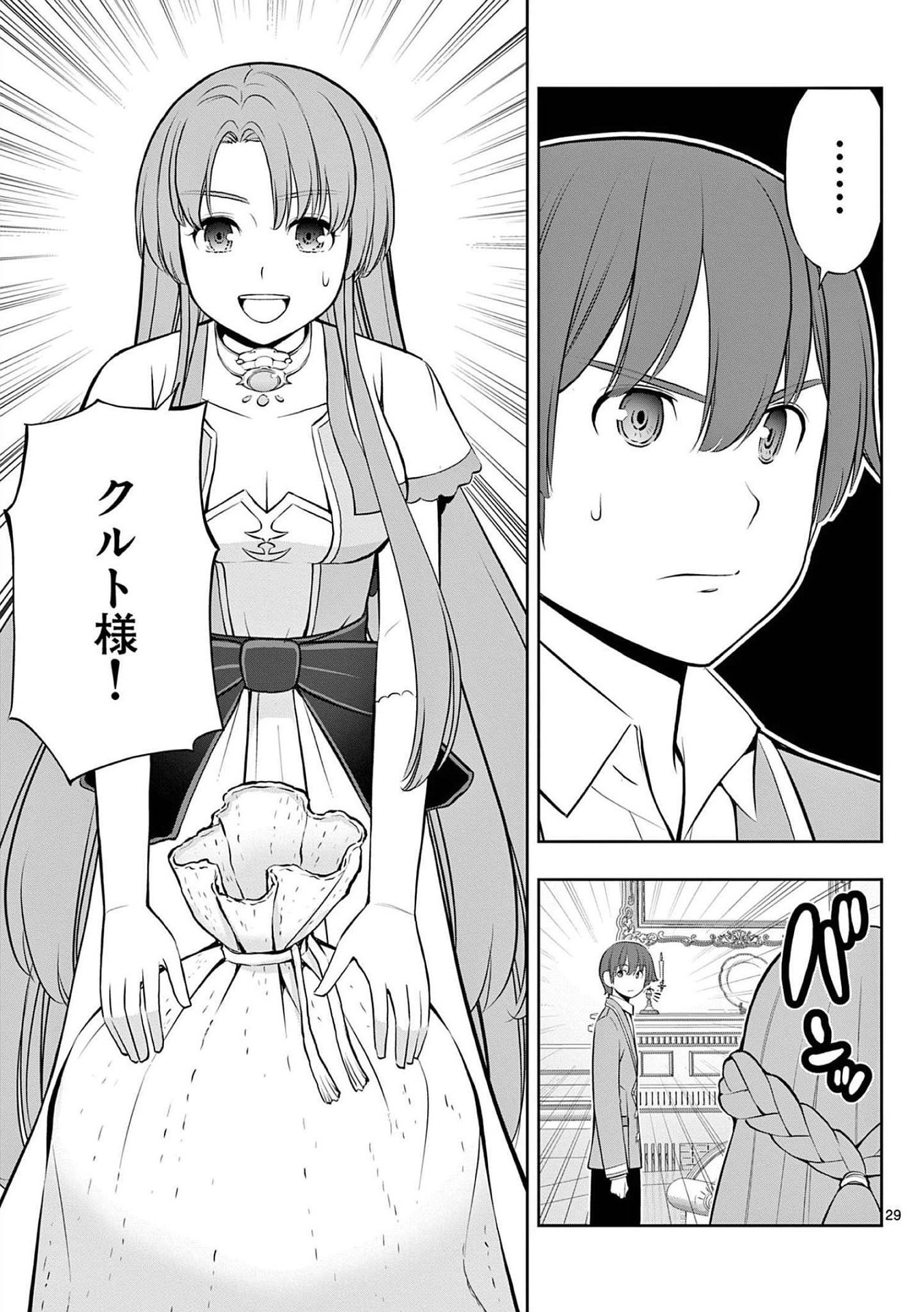 Upstart Pastry Chef ~Territory Management of a Genius Pâtisserie~ Chapter 21 29ページ