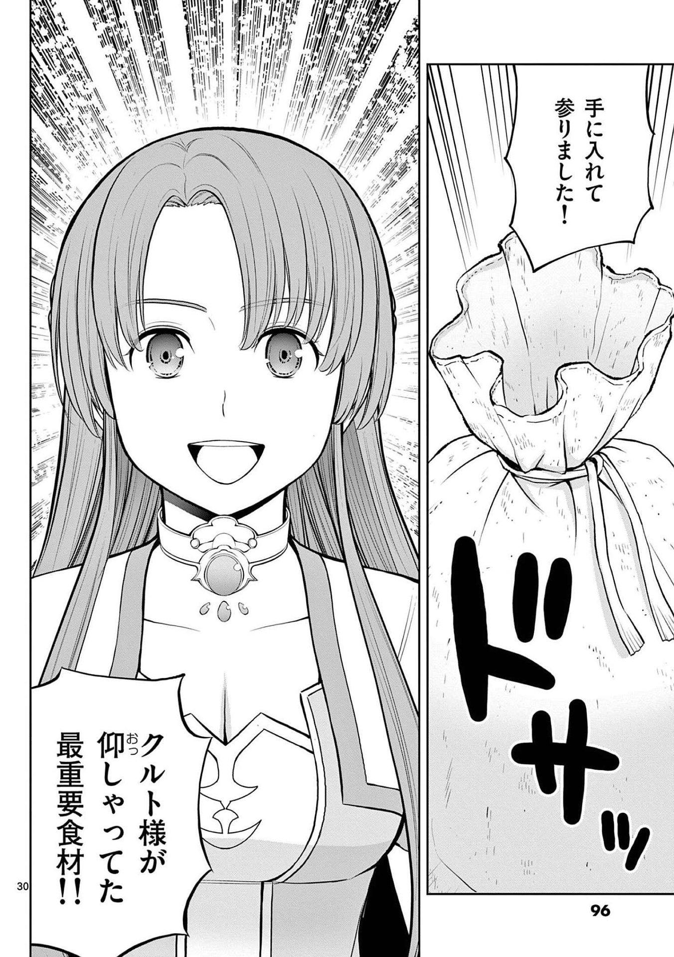 Upstart Pastry Chef ~Territory Management of a Genius Pâtisserie~ Chapter 21 30ページ