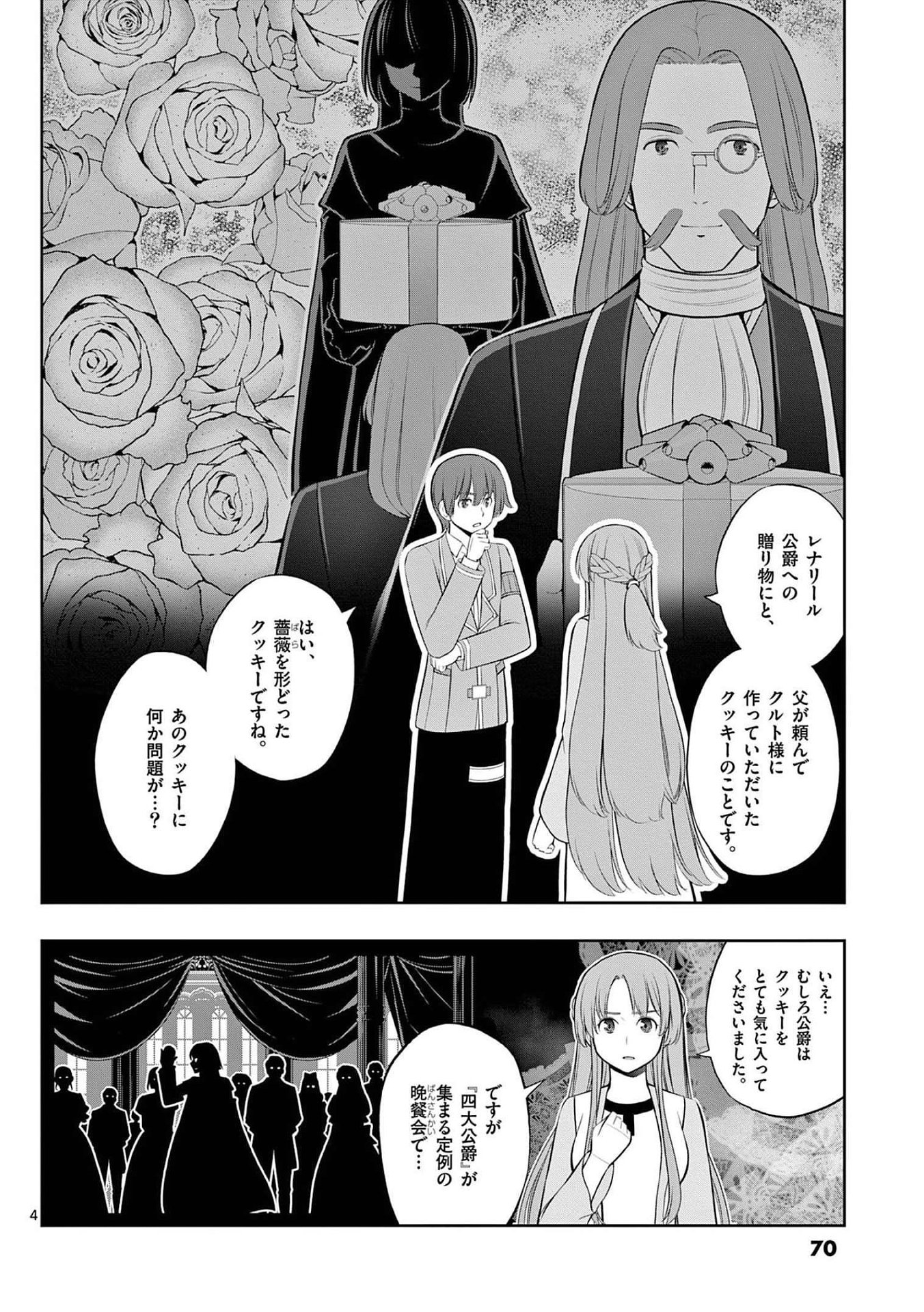 Upstart Pastry Chef ~Territory Management of a Genius Pâtisserie~ Chapter 21 4ページ