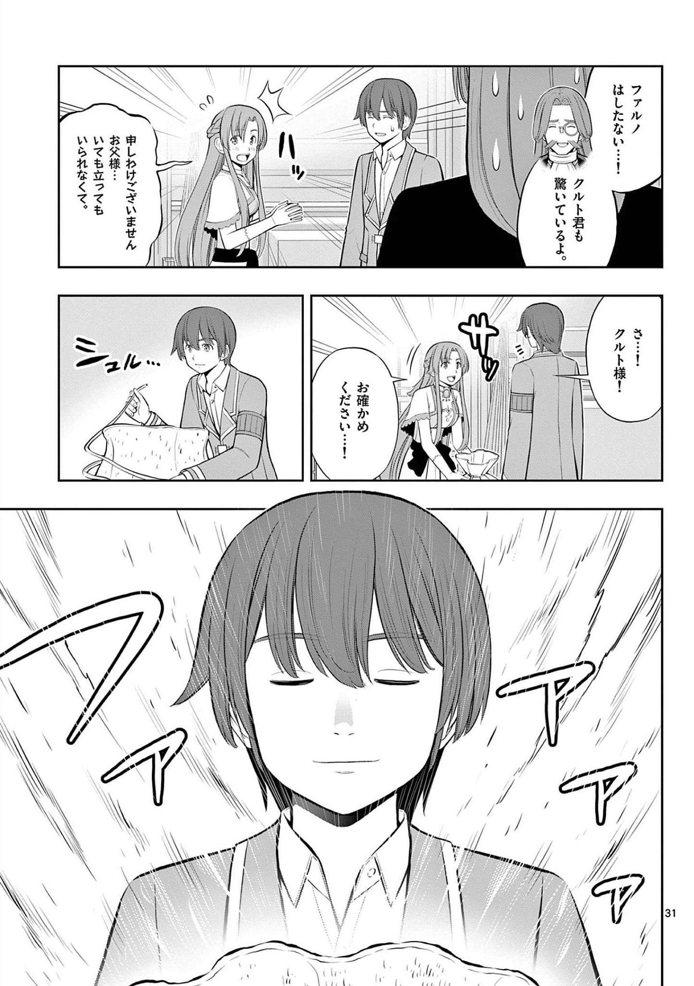 Upstart Pastry Chef ~Territory Management of a Genius Pâtisserie~ Chapter 21 31ページ