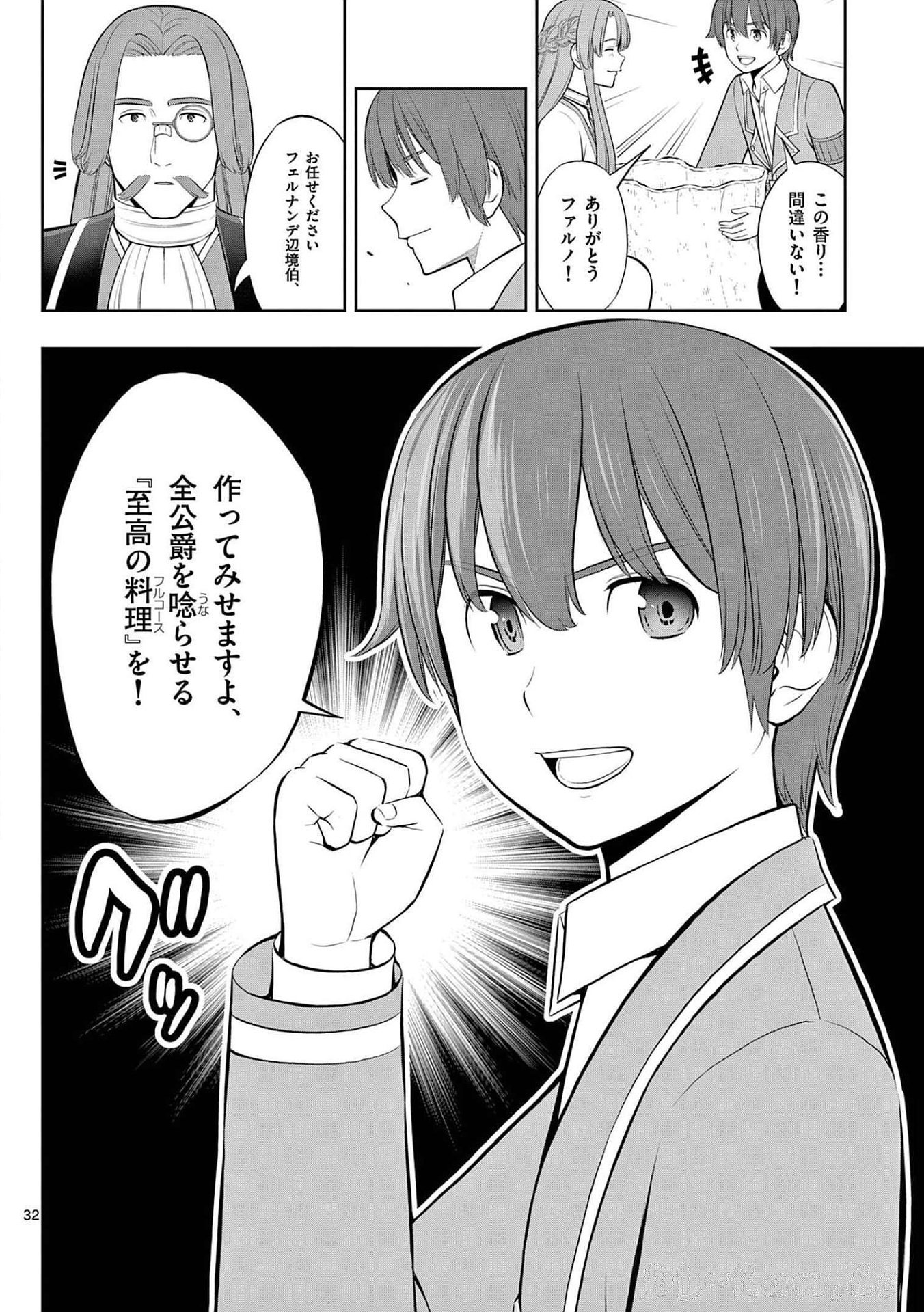 Upstart Pastry Chef ~Territory Management of a Genius Pâtisserie~ Chapter 21 32ページ